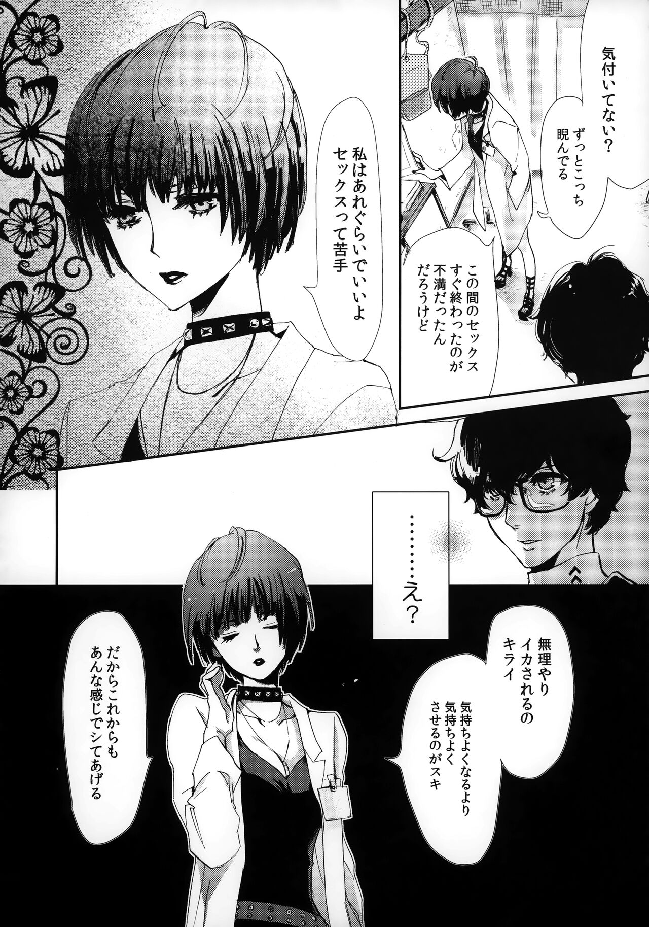 Junai Epicurus page 6 full