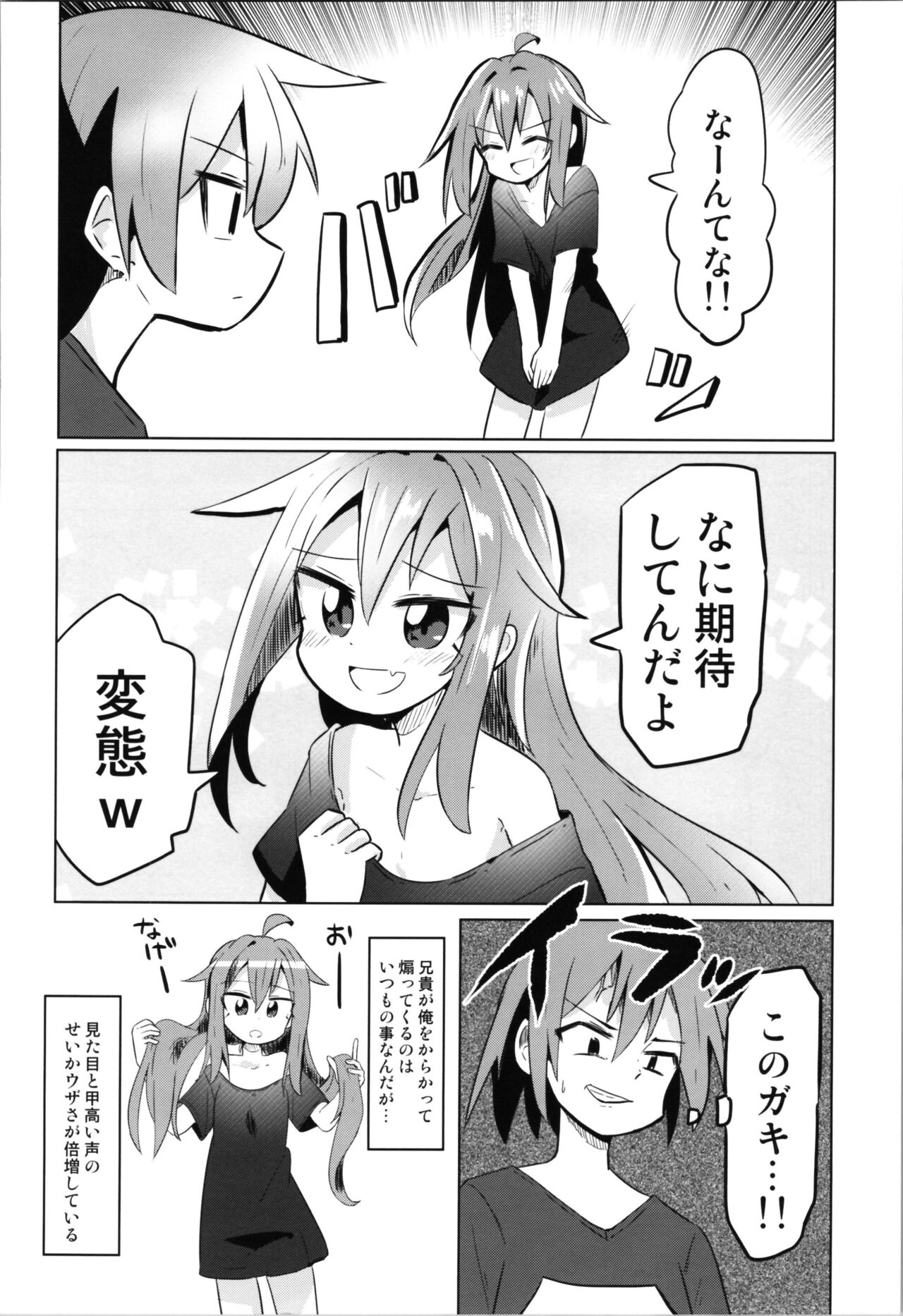 TS Mesugaki Aniki o Wakarasetai page 10 full