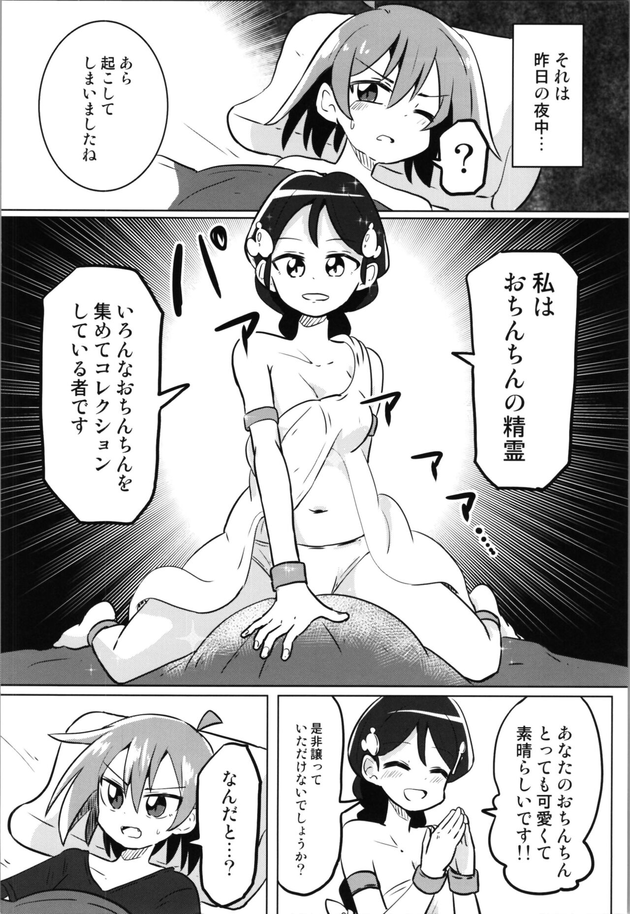 TS Mesugaki Aniki o Wakarasetai page 6 full