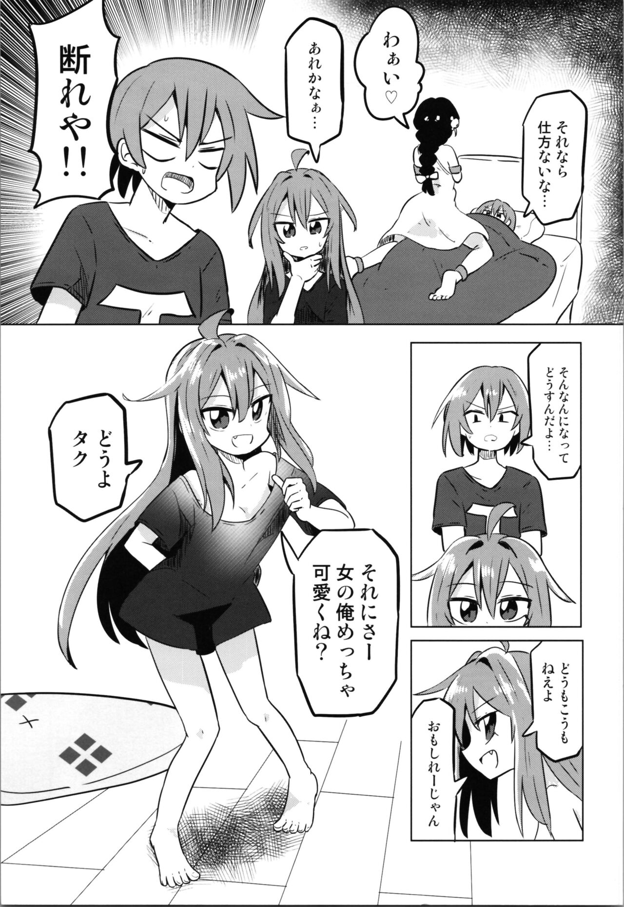 TS Mesugaki Aniki o Wakarasetai page 7 full