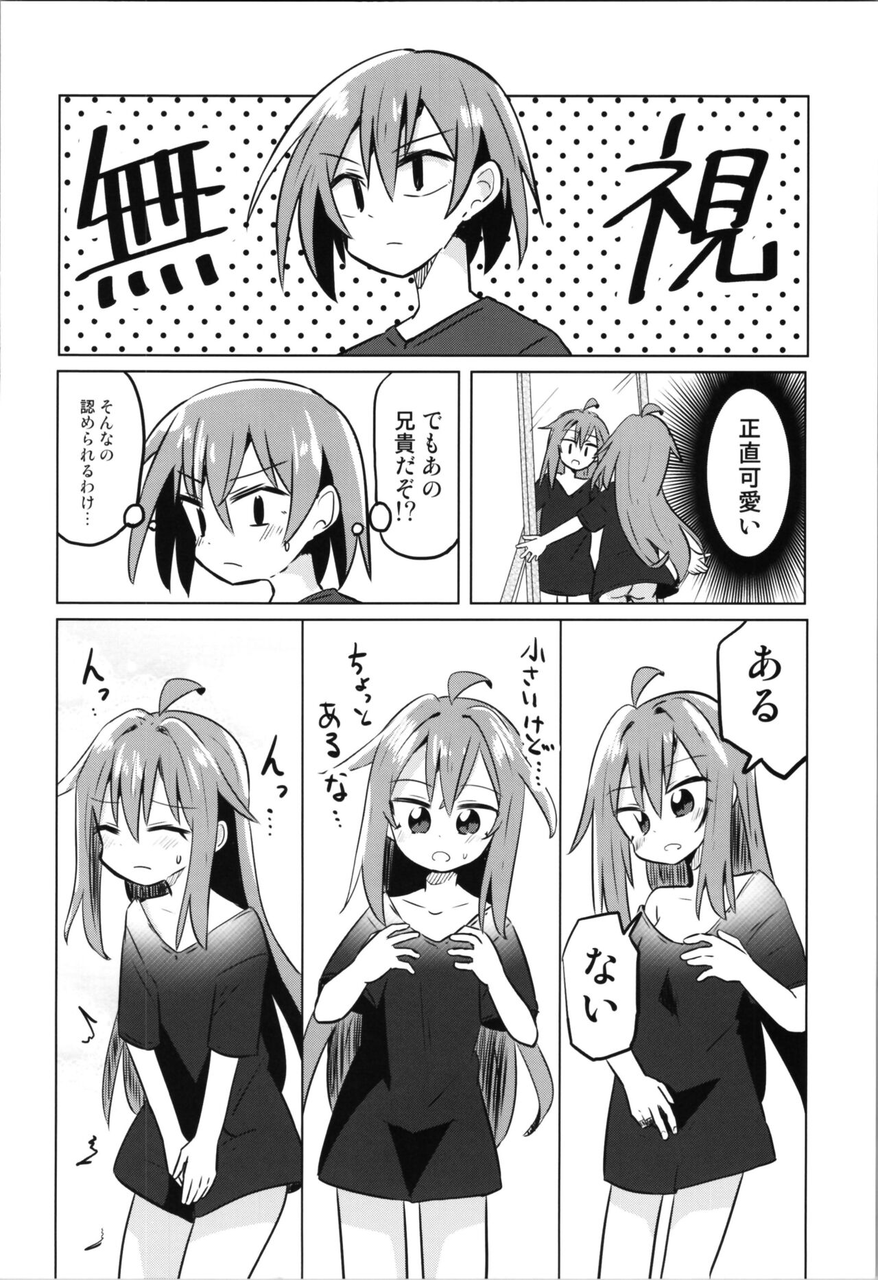 TS Mesugaki Aniki o Wakarasetai page 8 full