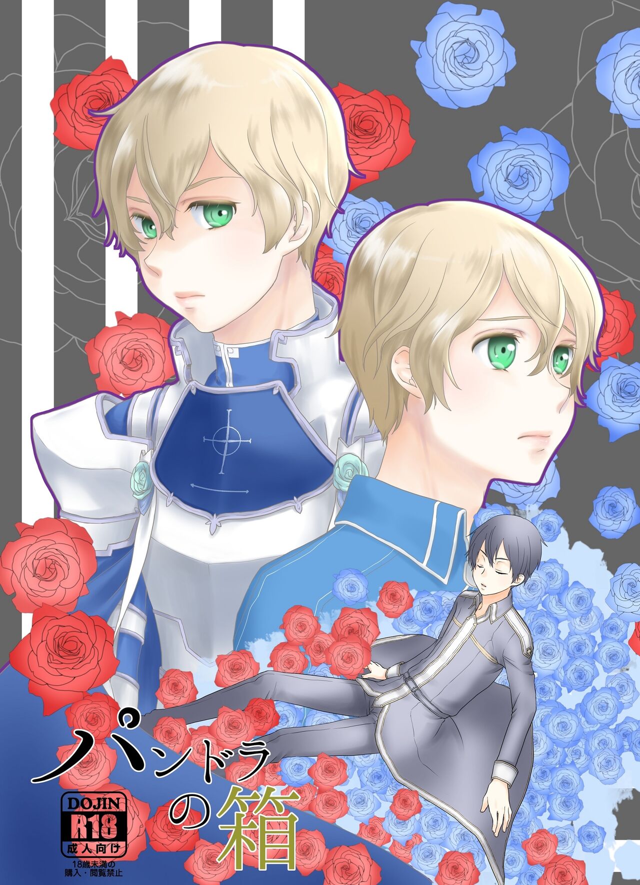 Pandora no Hako page 1 full