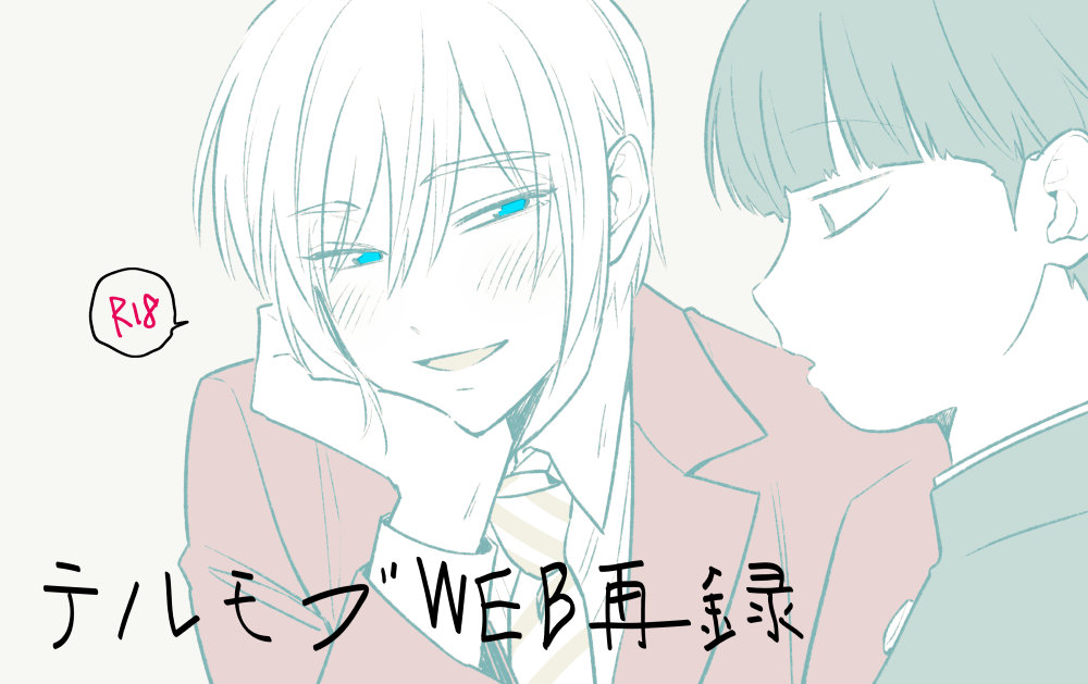 TeruMob WEB sairoku page 1 full