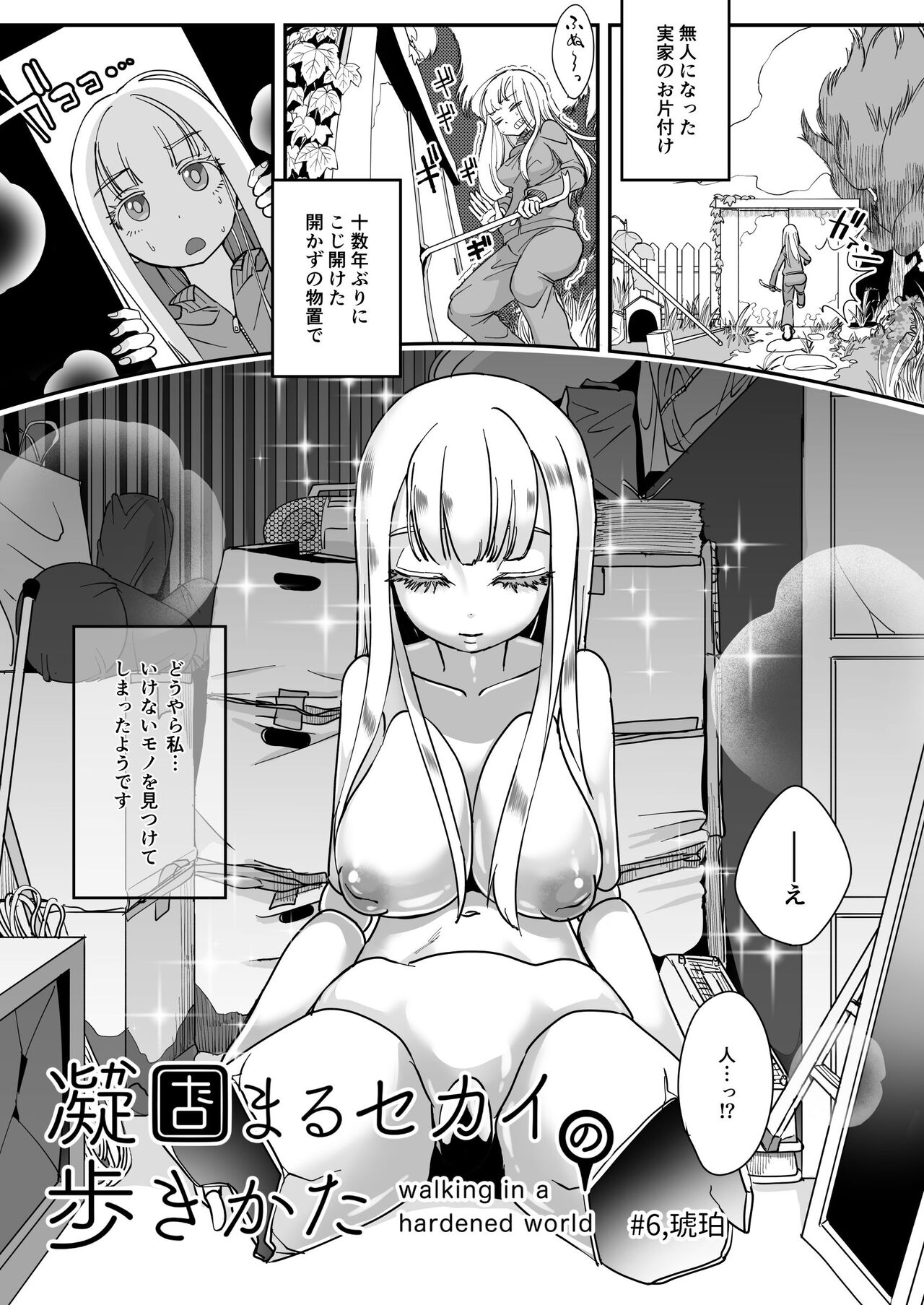Katamaru Sekai no Arukikata - walking in a hardened world #6 page 2 full