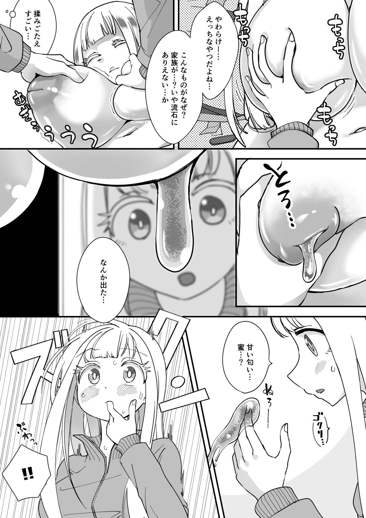 Katamaru Sekai no Arukikata - walking in a hardened world #6 page 4 full