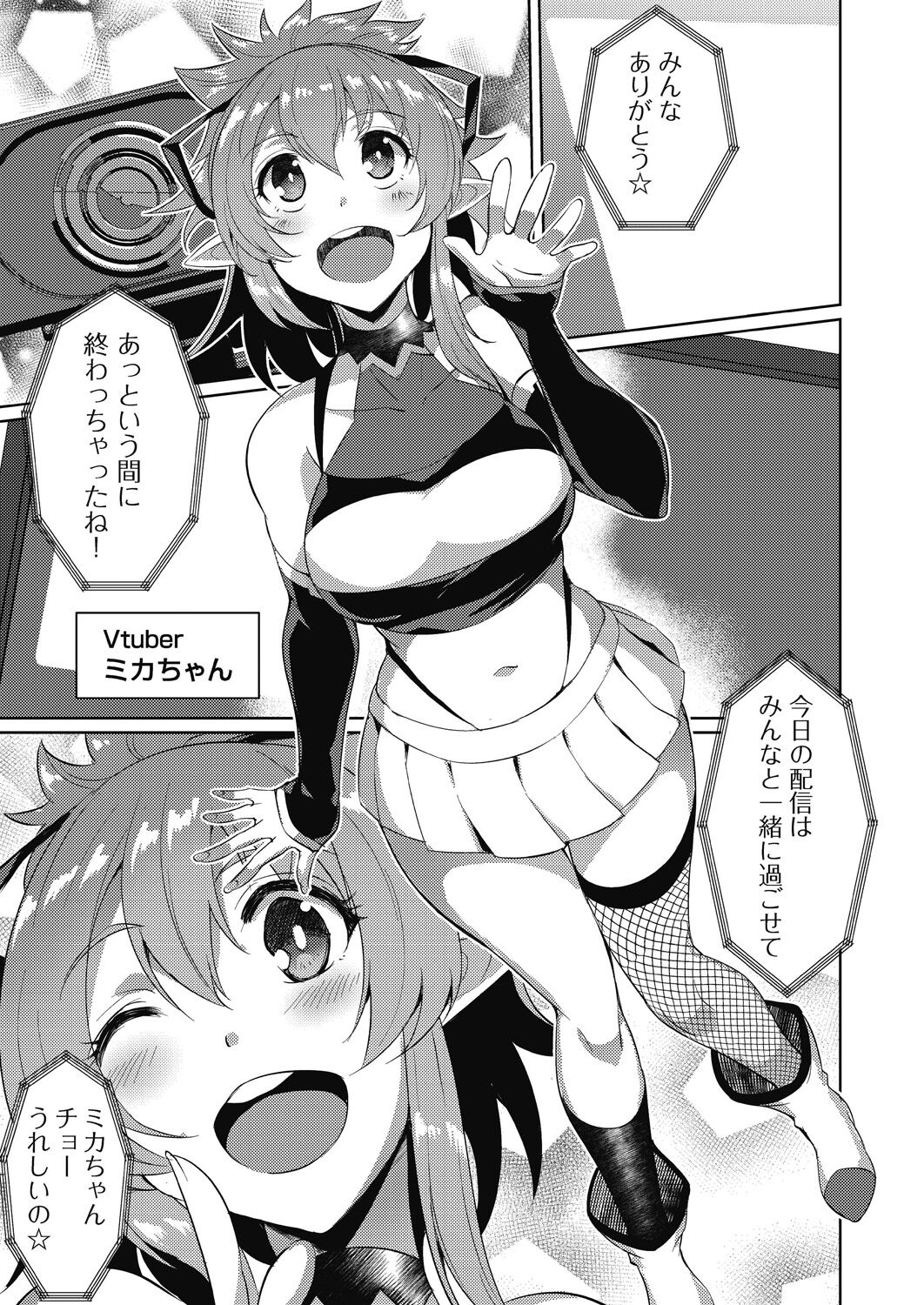  Haitoku Mousou page 8 full