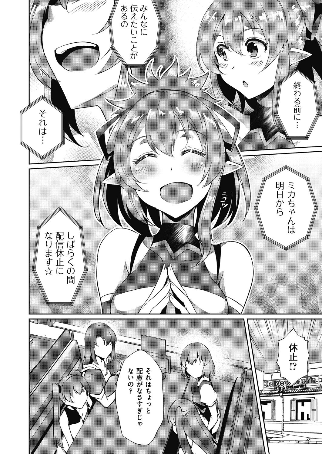  Haitoku Mousou page 9 full