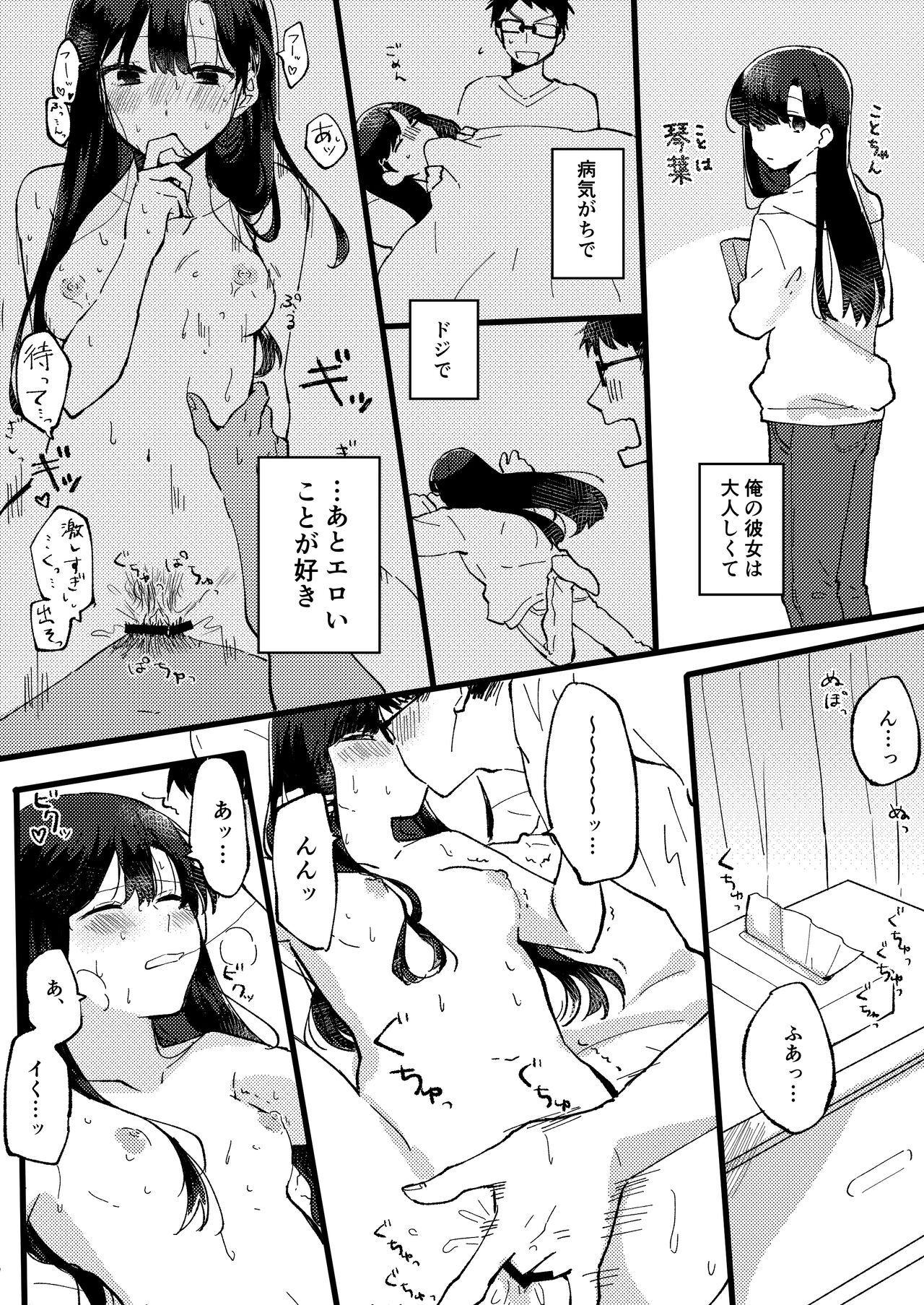 Kanojo ni Gomu Shinakuteiiyo to Iwareta page 2 full