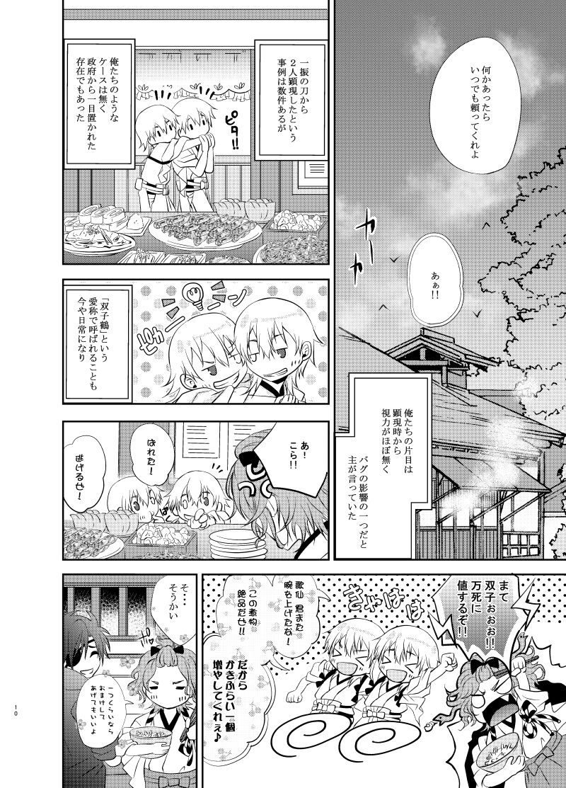 Futago Tsuru page 10 full