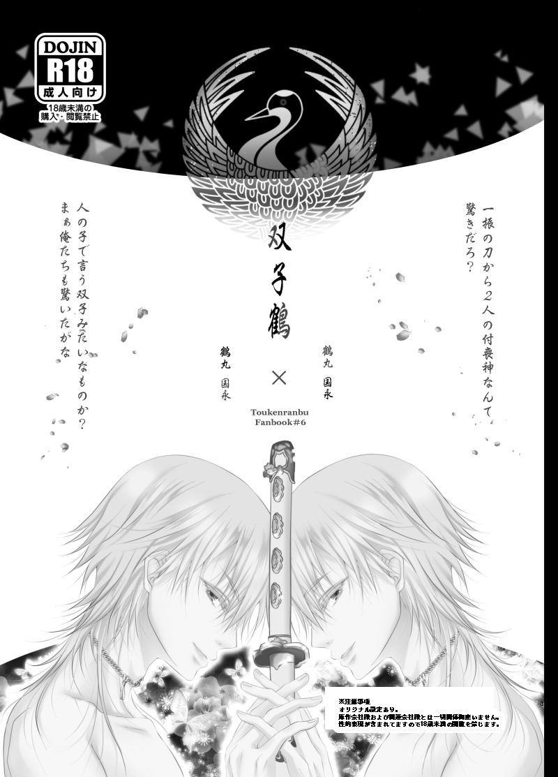 Futago Tsuru page 3 full