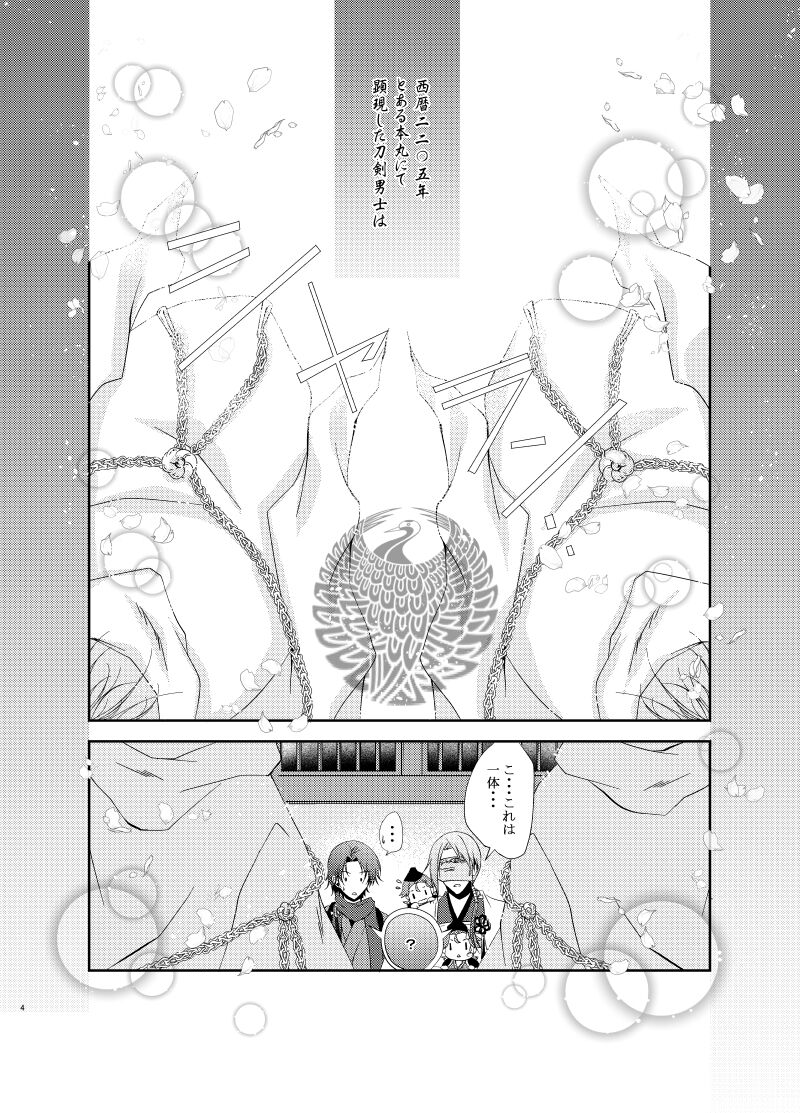 Futago Tsuru page 4 full