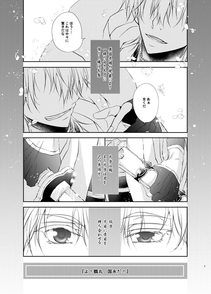 Futago Tsuru page 5 full