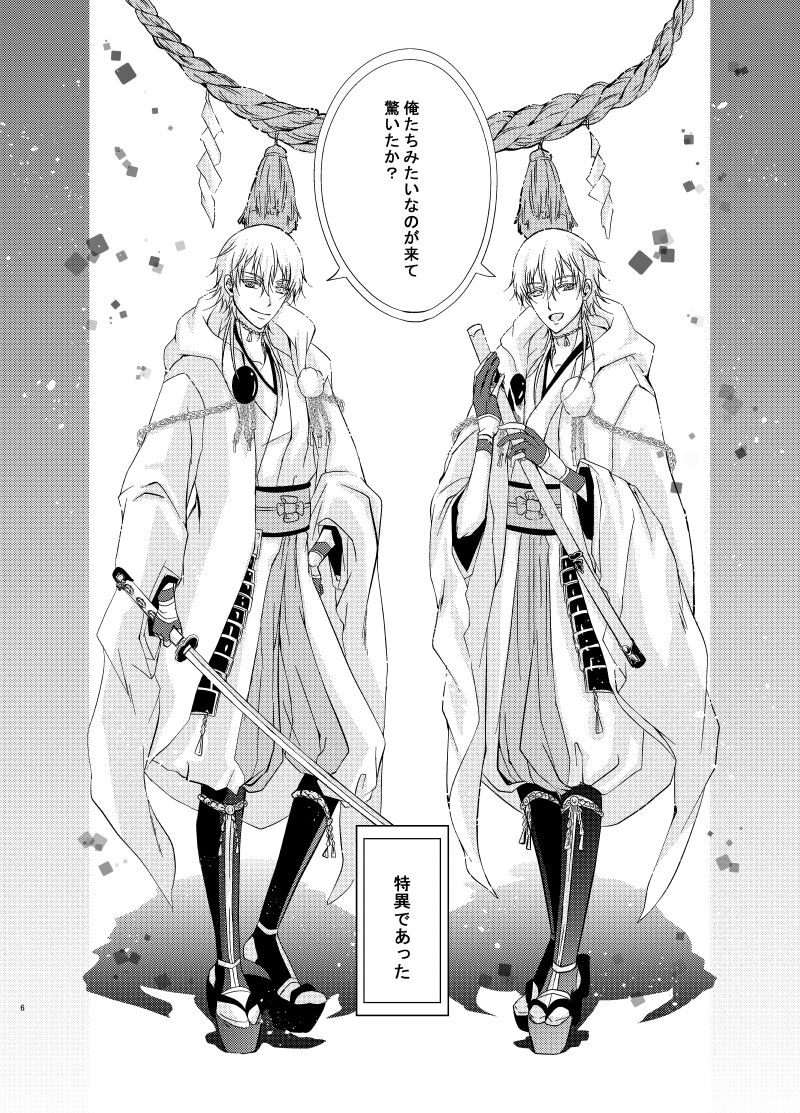 Futago Tsuru page 6 full