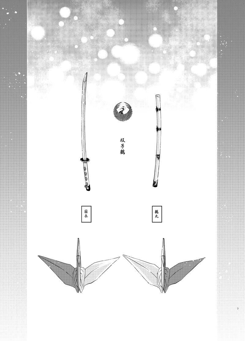 Futago Tsuru page 7 full