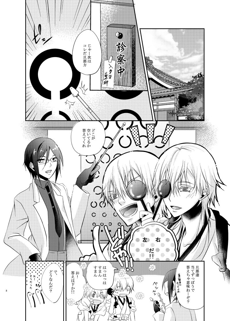 Futago Tsuru page 8 full