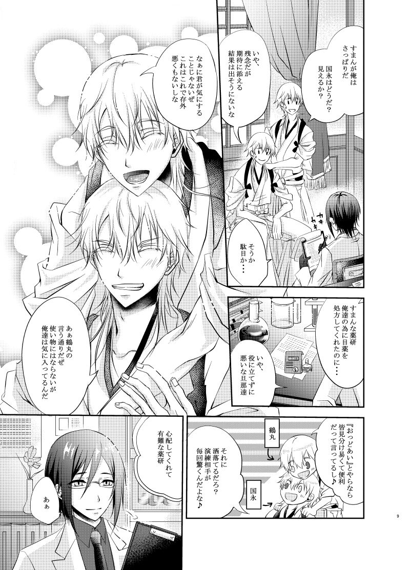 Futago Tsuru page 9 full