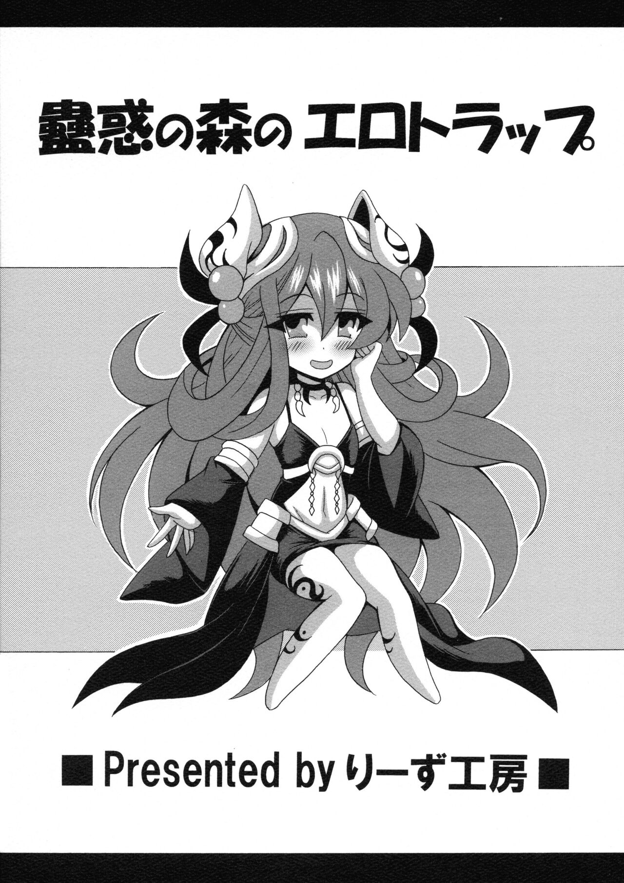 Kowaku no Mori no Ero Trap | The Lewd Traps of The Traptrix Forest page 2 full