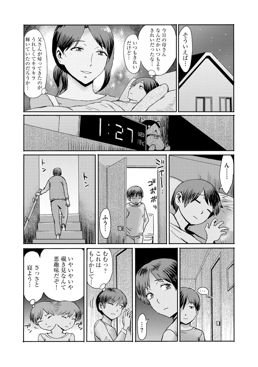 Soukan Syoukougun ~Boku dake no Mesumama~ page 4 full