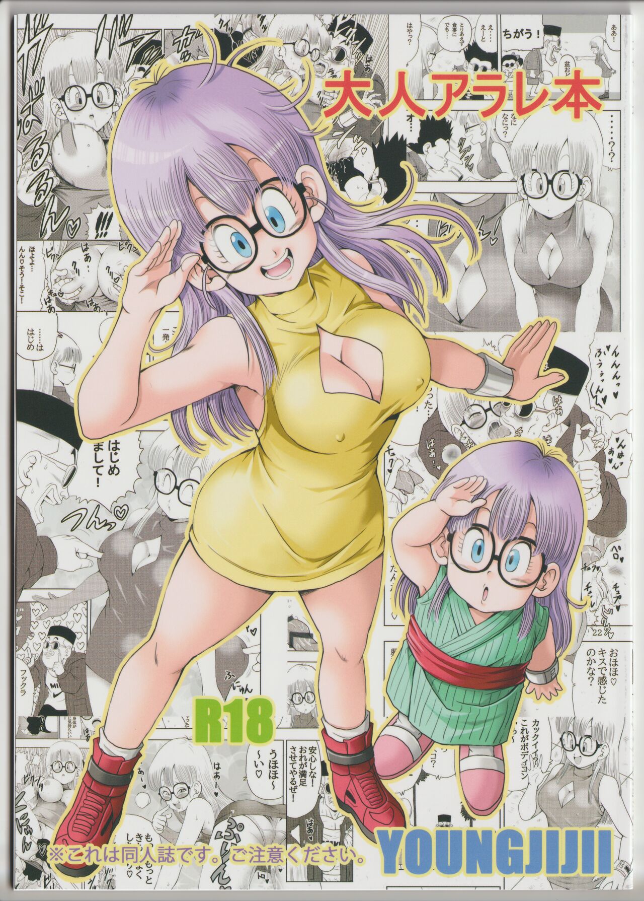 Otona Arale Hon page 1 full
