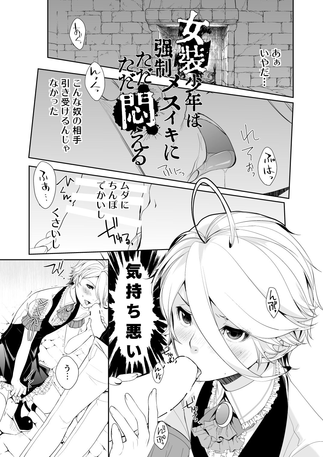 Josou Shounen wa Kyousei Mesuiki ni Tadatada Modaeru - Prostate chips Dry orgasm page 3 full