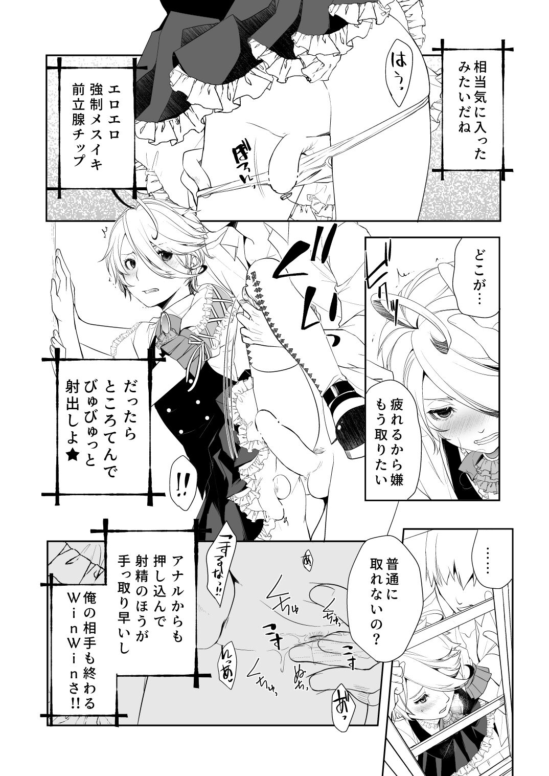 Josou Shounen wa Kyousei Mesuiki ni Tadatada Modaeru - Prostate chips Dry orgasm page 8 full