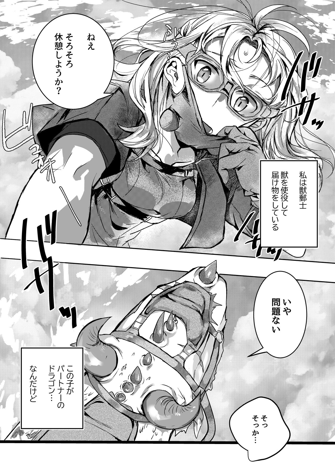 Tamago ga Hoshii Ningen to Ryuu no Sex page 1 full