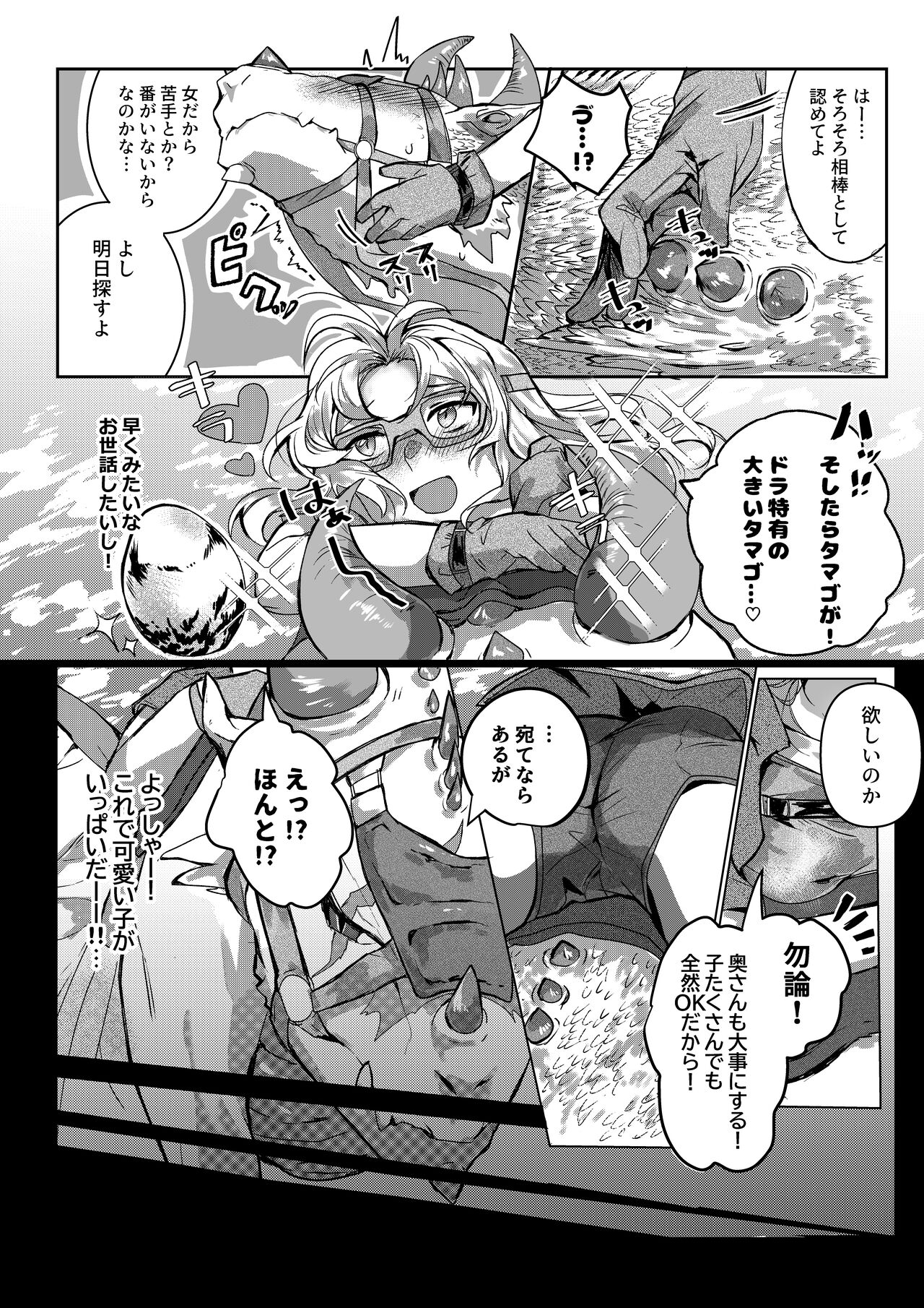 Tamago ga Hoshii Ningen to Ryuu no Sex page 3 full