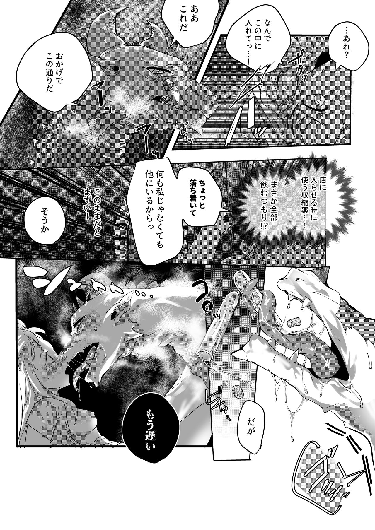 Tamago ga Hoshii Ningen to Ryuu no Sex page 5 full