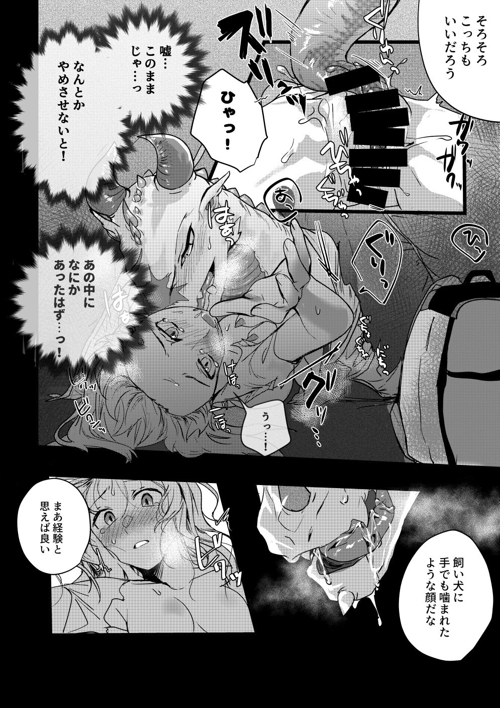 Tamago ga Hoshii Ningen to Ryuu no Sex page 7 full