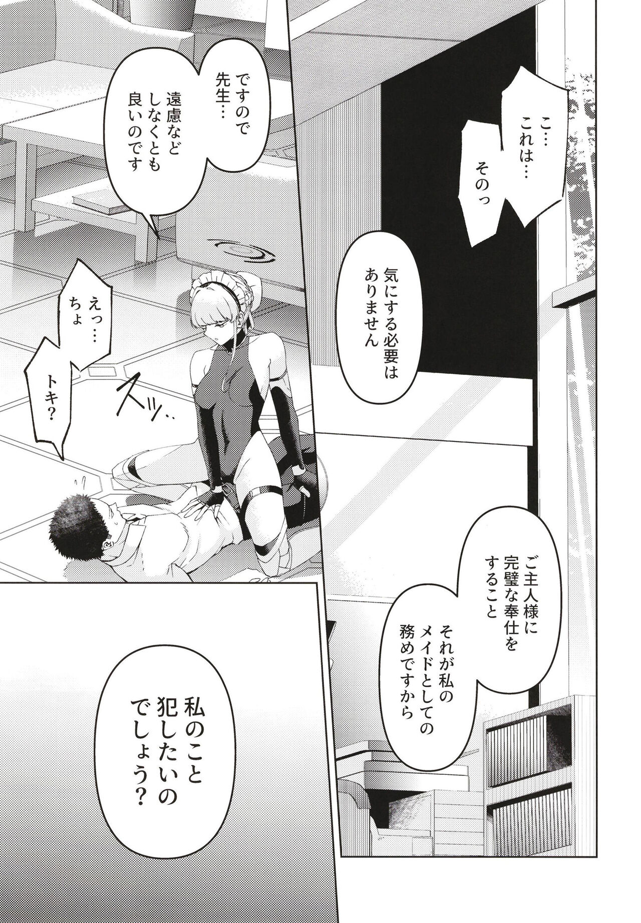 Toki, Tokidoki page 9 full