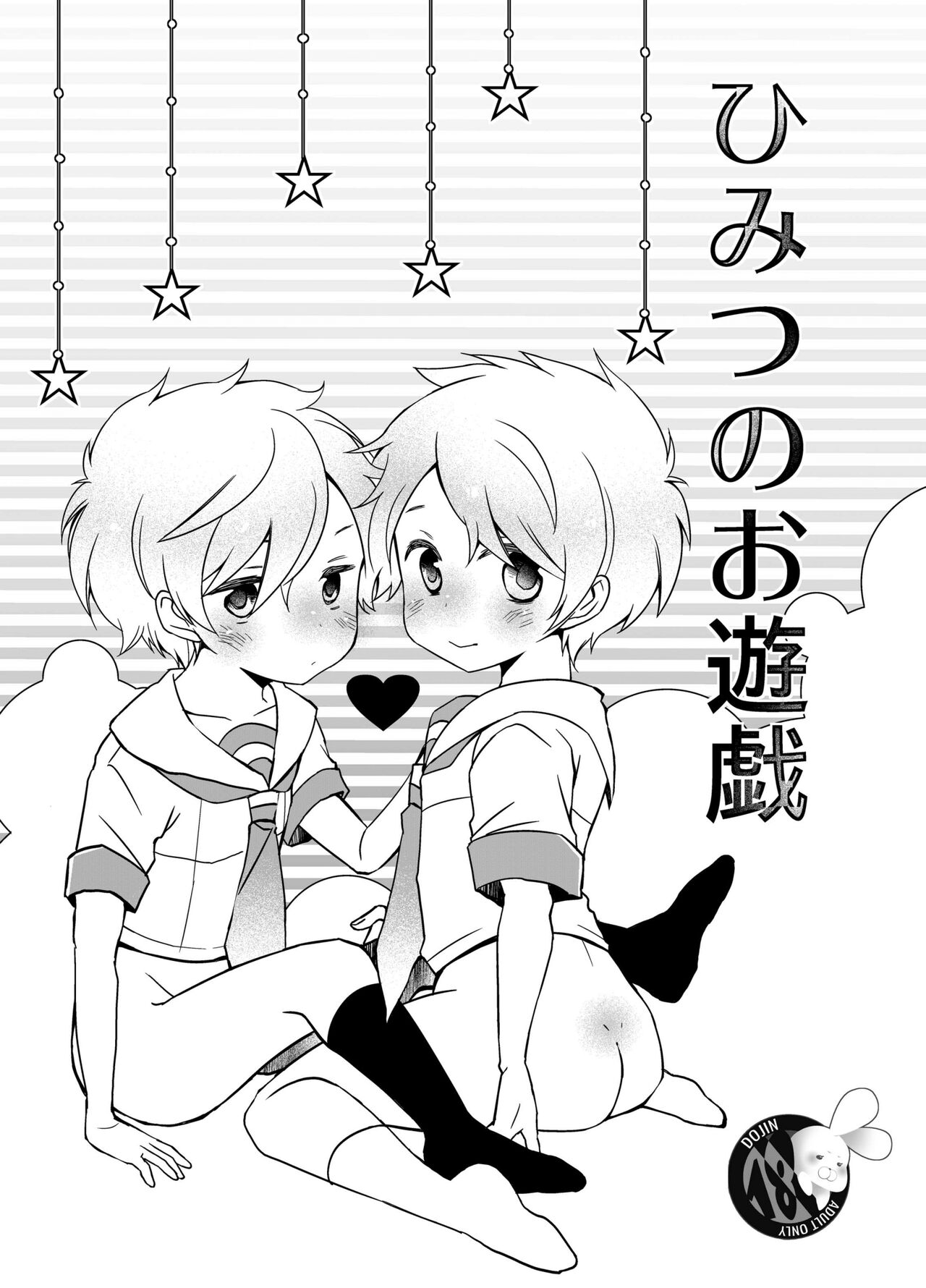 Himitsu no Oyuugi page 1 full