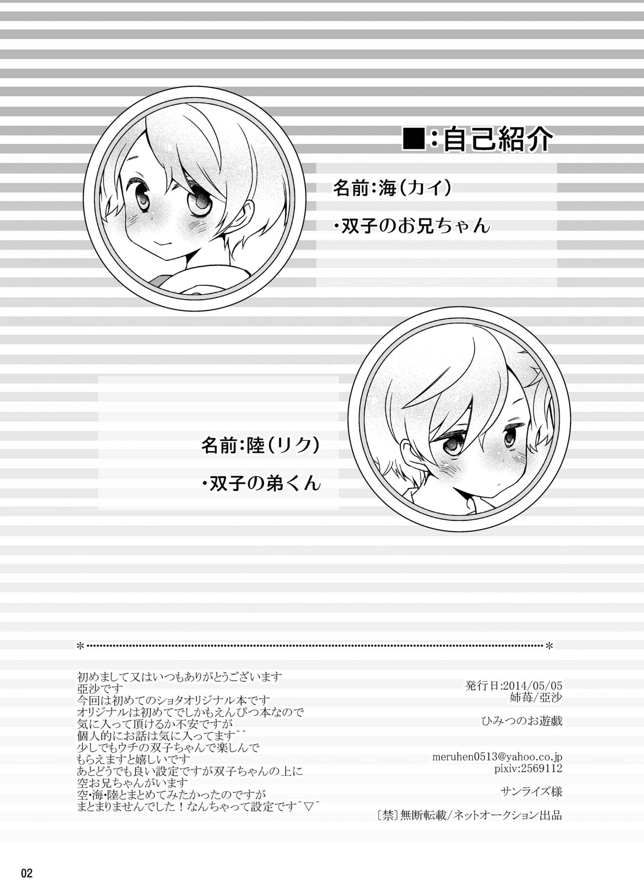 Himitsu no Oyuugi page 2 full