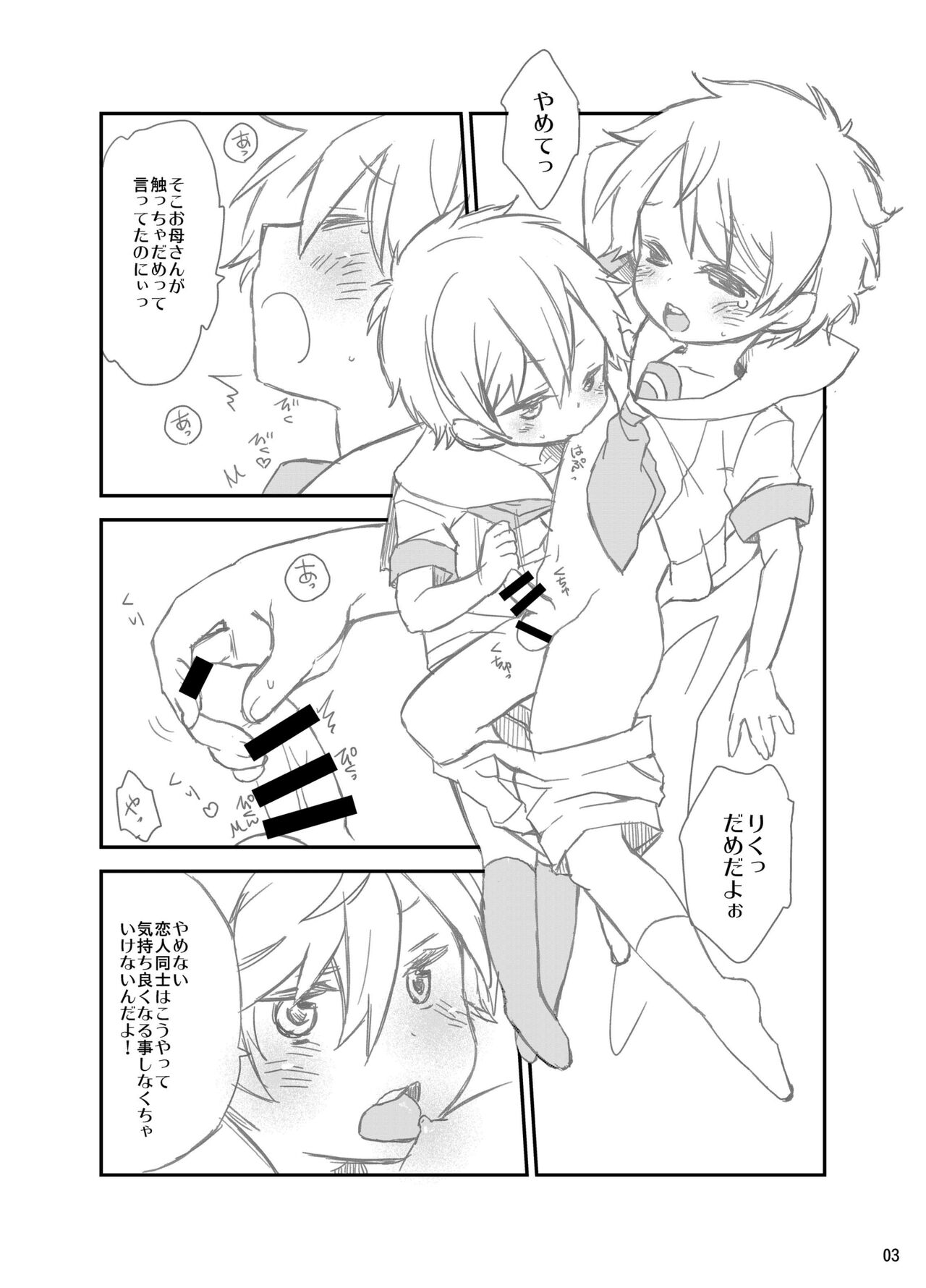 Himitsu no Oyuugi page 3 full