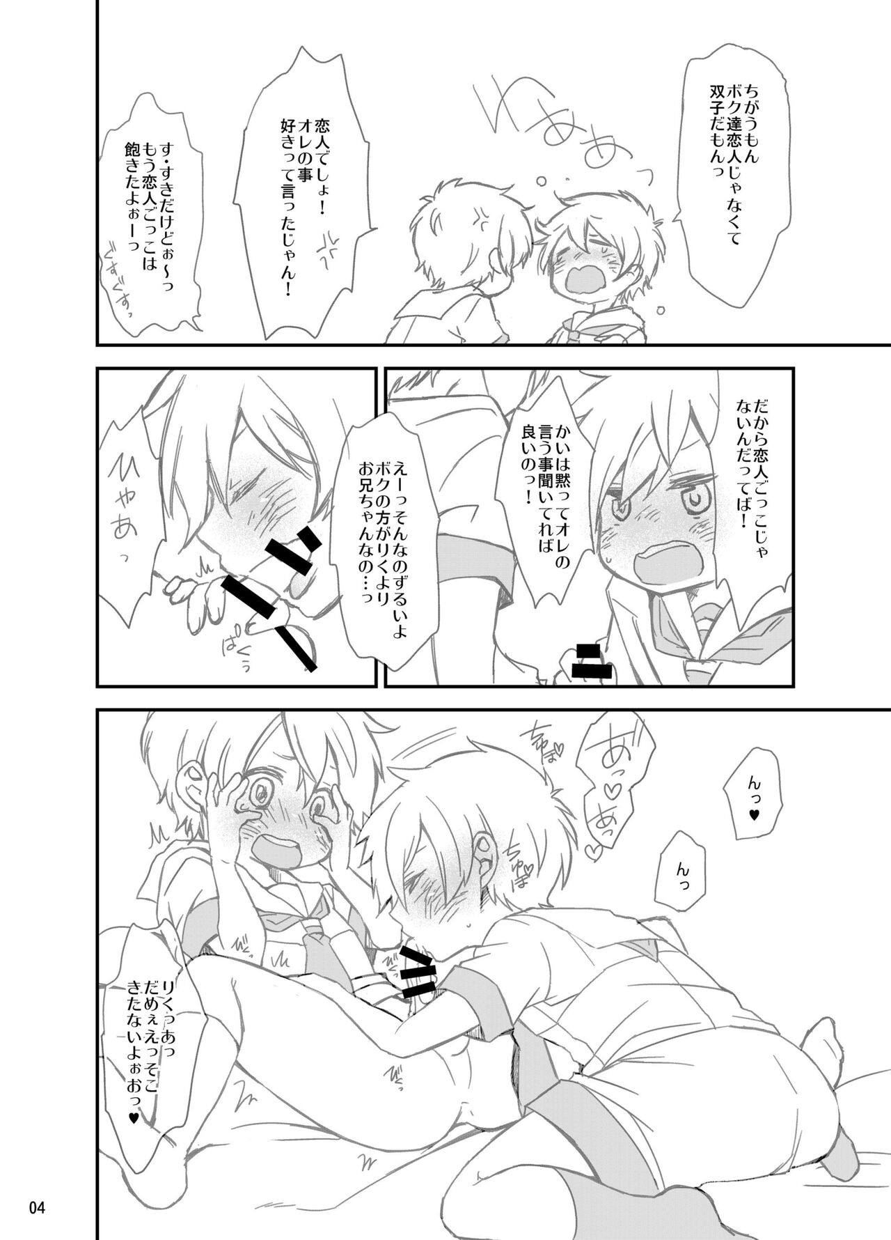 Himitsu no Oyuugi page 4 full