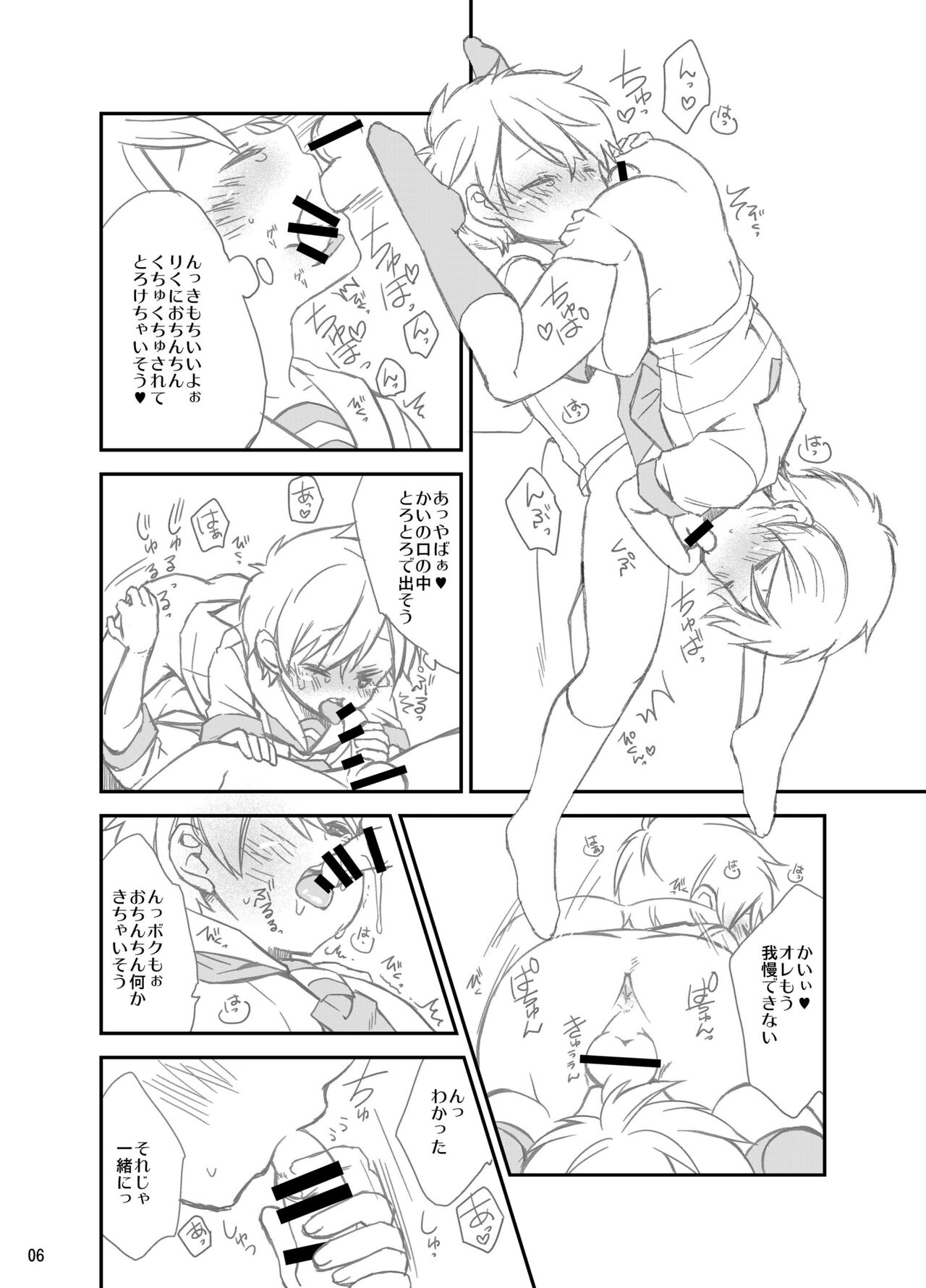 Himitsu no Oyuugi page 6 full