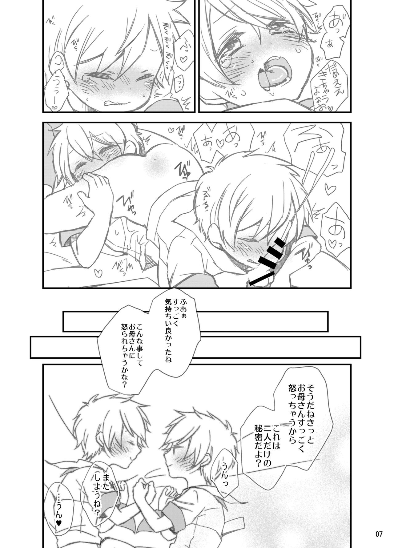 Himitsu no Oyuugi page 7 full