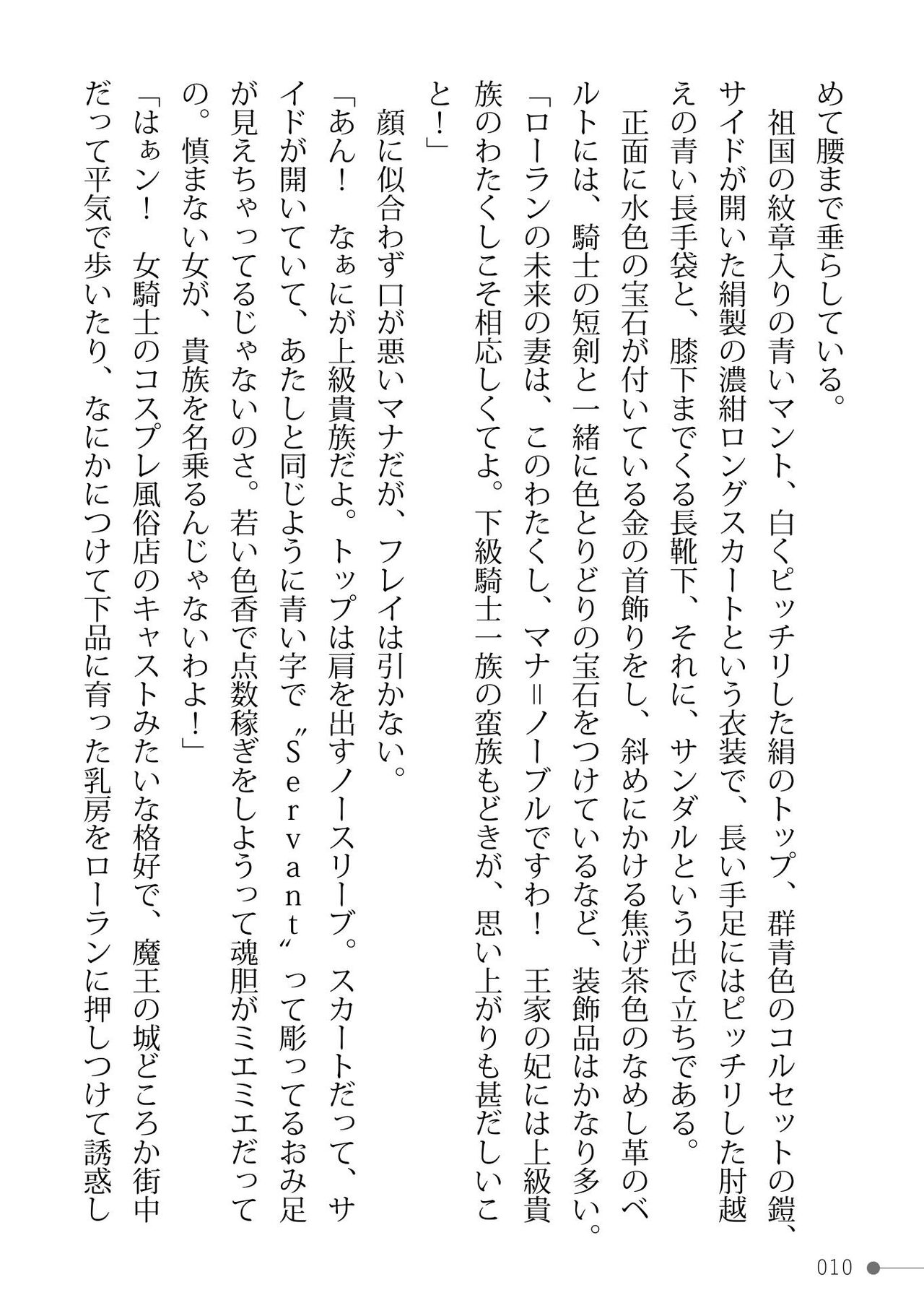 Triple Knights to Shokushu no Ou Netorare TS Ouji mo Ochiru Haramase Ma Harem - Triple knights & King of tentacle page 10 full