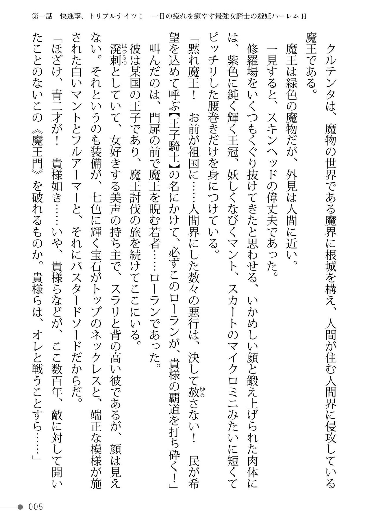 Triple Knights to Shokushu no Ou Netorare TS Ouji mo Ochiru Haramase Ma Harem - Triple knights & King of tentacle page 5 full