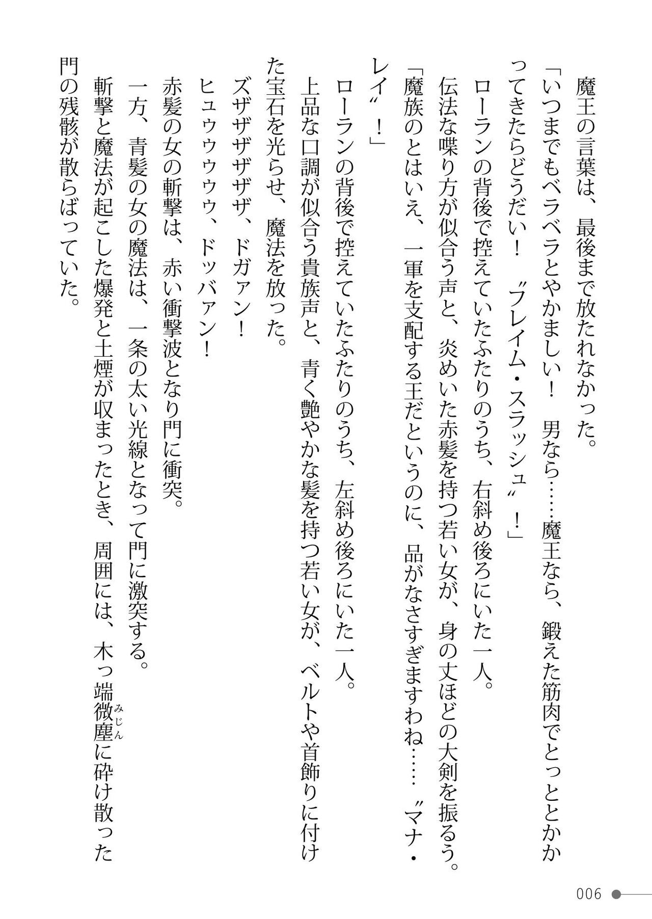 Triple Knights to Shokushu no Ou Netorare TS Ouji mo Ochiru Haramase Ma Harem - Triple knights & King of tentacle page 6 full