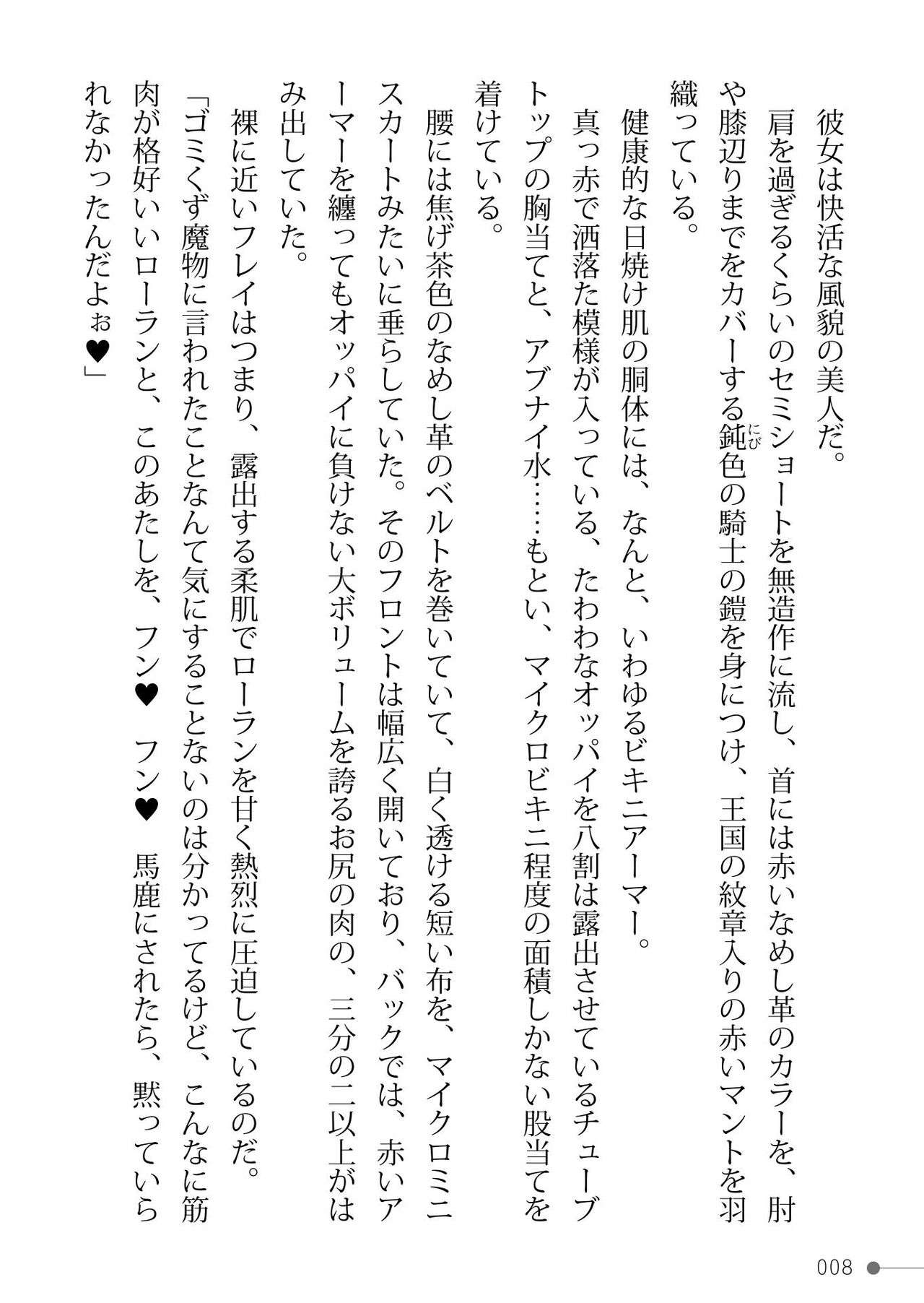 Triple Knights to Shokushu no Ou Netorare TS Ouji mo Ochiru Haramase Ma Harem - Triple knights & King of tentacle page 8 full