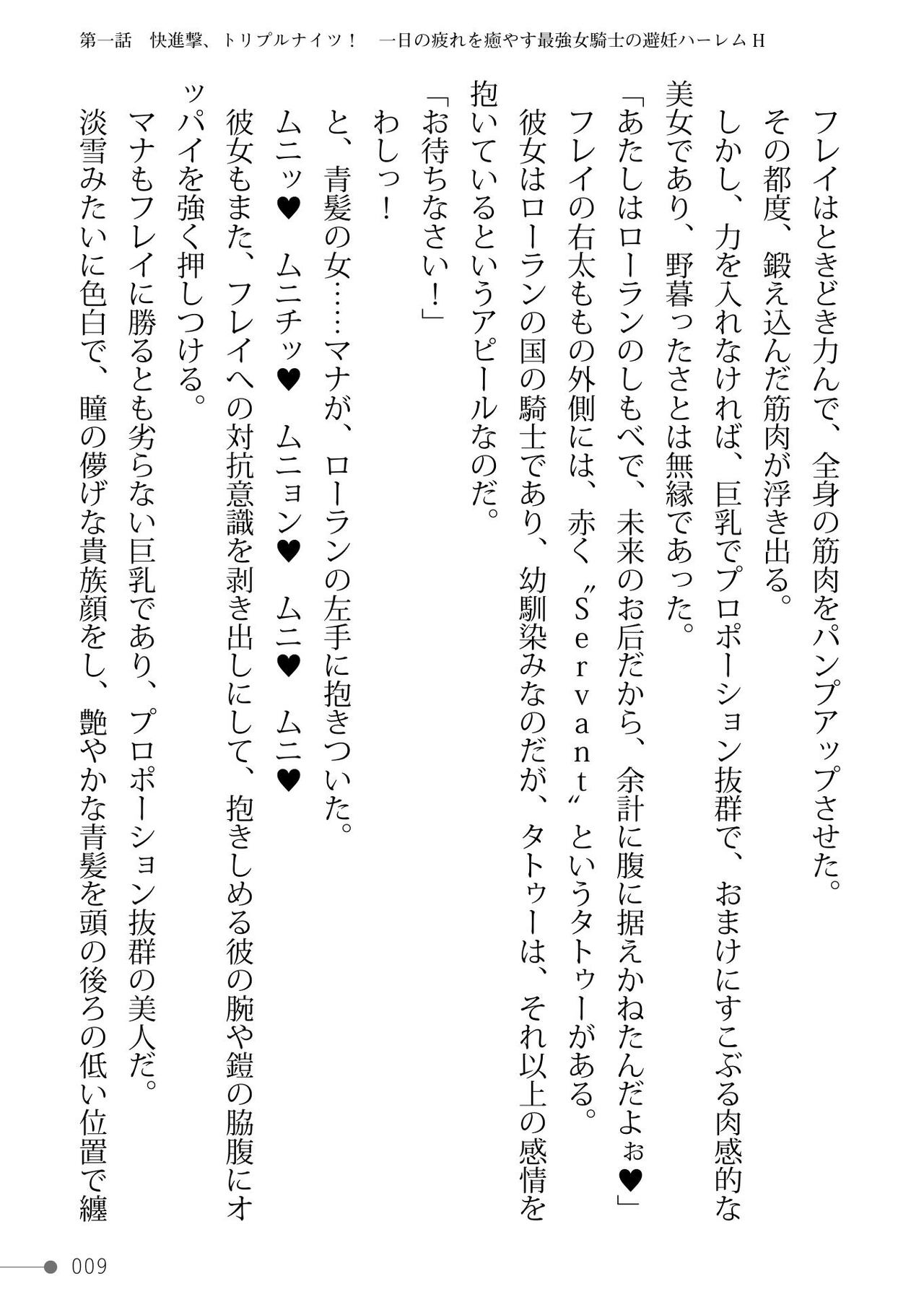 Triple Knights to Shokushu no Ou Netorare TS Ouji mo Ochiru Haramase Ma Harem - Triple knights & King of tentacle page 9 full