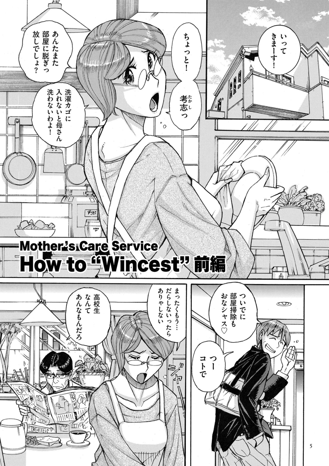 Mother’s Care Service How to ’Wincest’ page 5 full