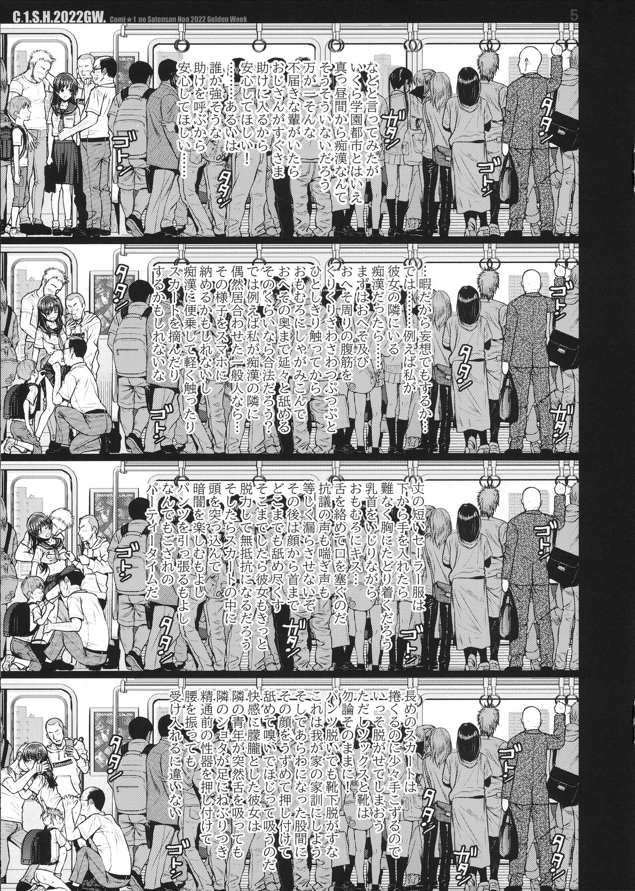 C☆1.S.H.2022GW. page 5 full