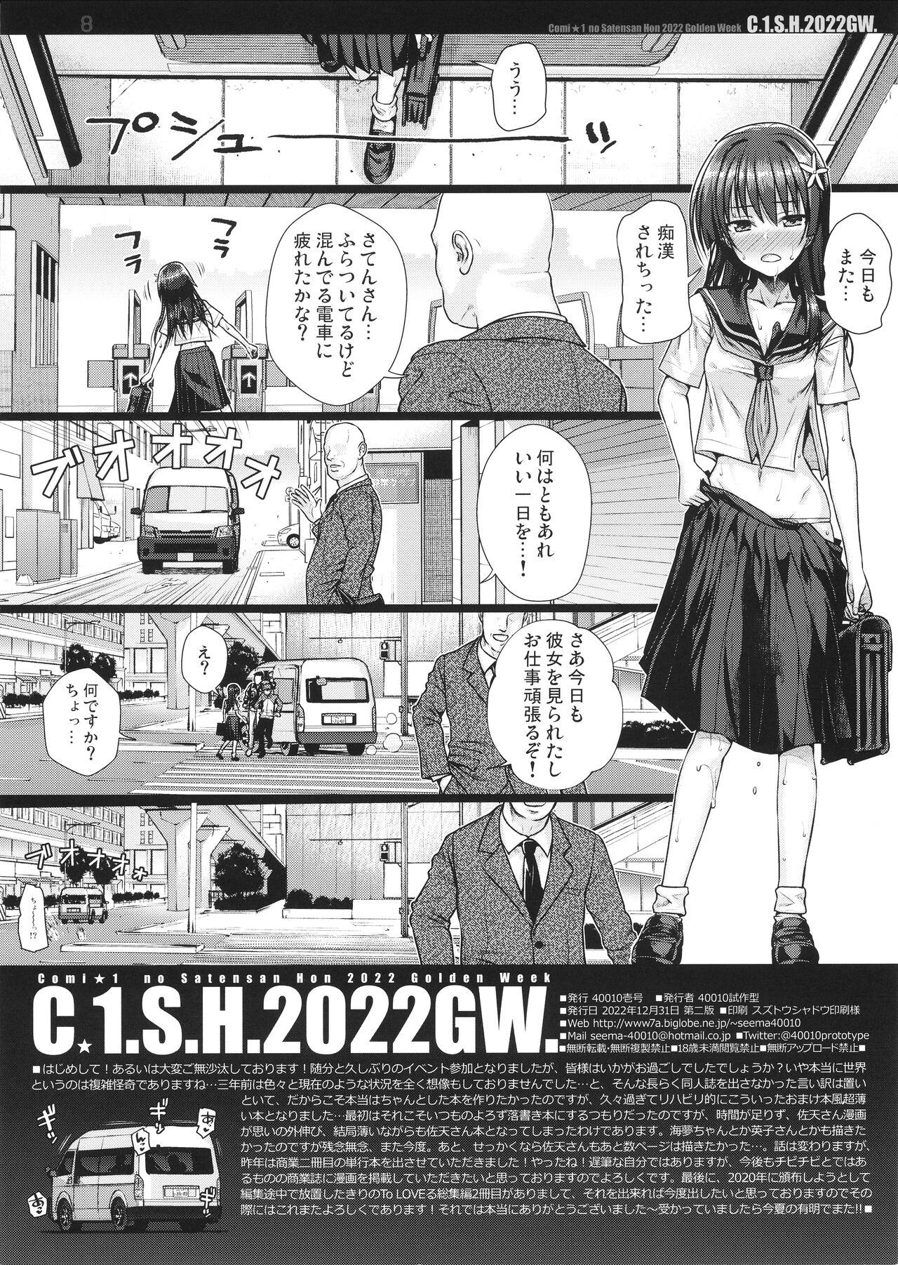 C☆1.S.H.2022GW. page 8 full