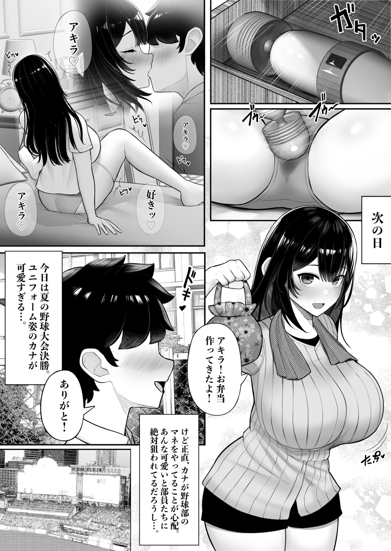 Pakurareta Osananajimi wa Pakorareta Kanojo page 4 full