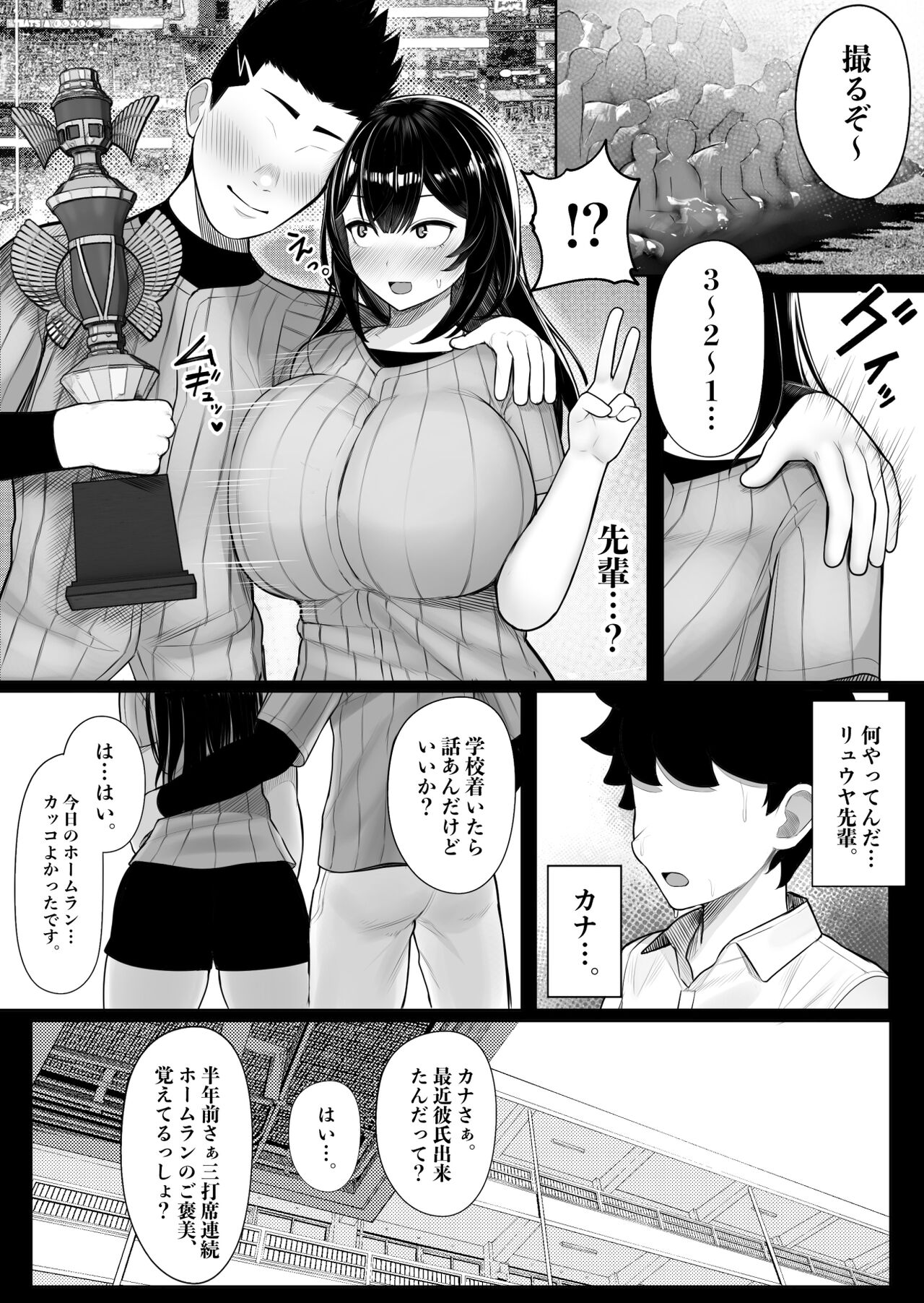 Pakurareta Osananajimi wa Pakorareta Kanojo page 6 full
