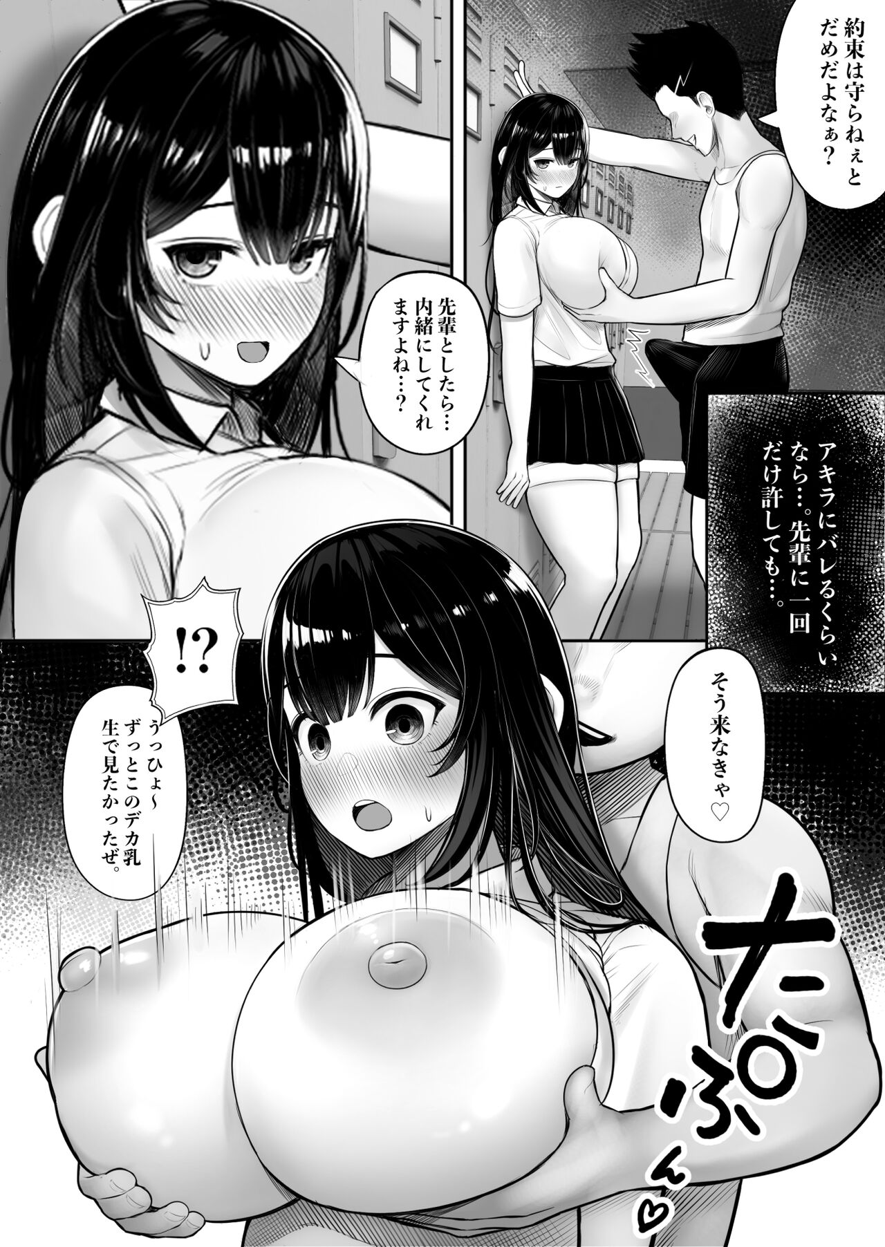 Pakurareta Osananajimi wa Pakorareta Kanojo page 8 full
