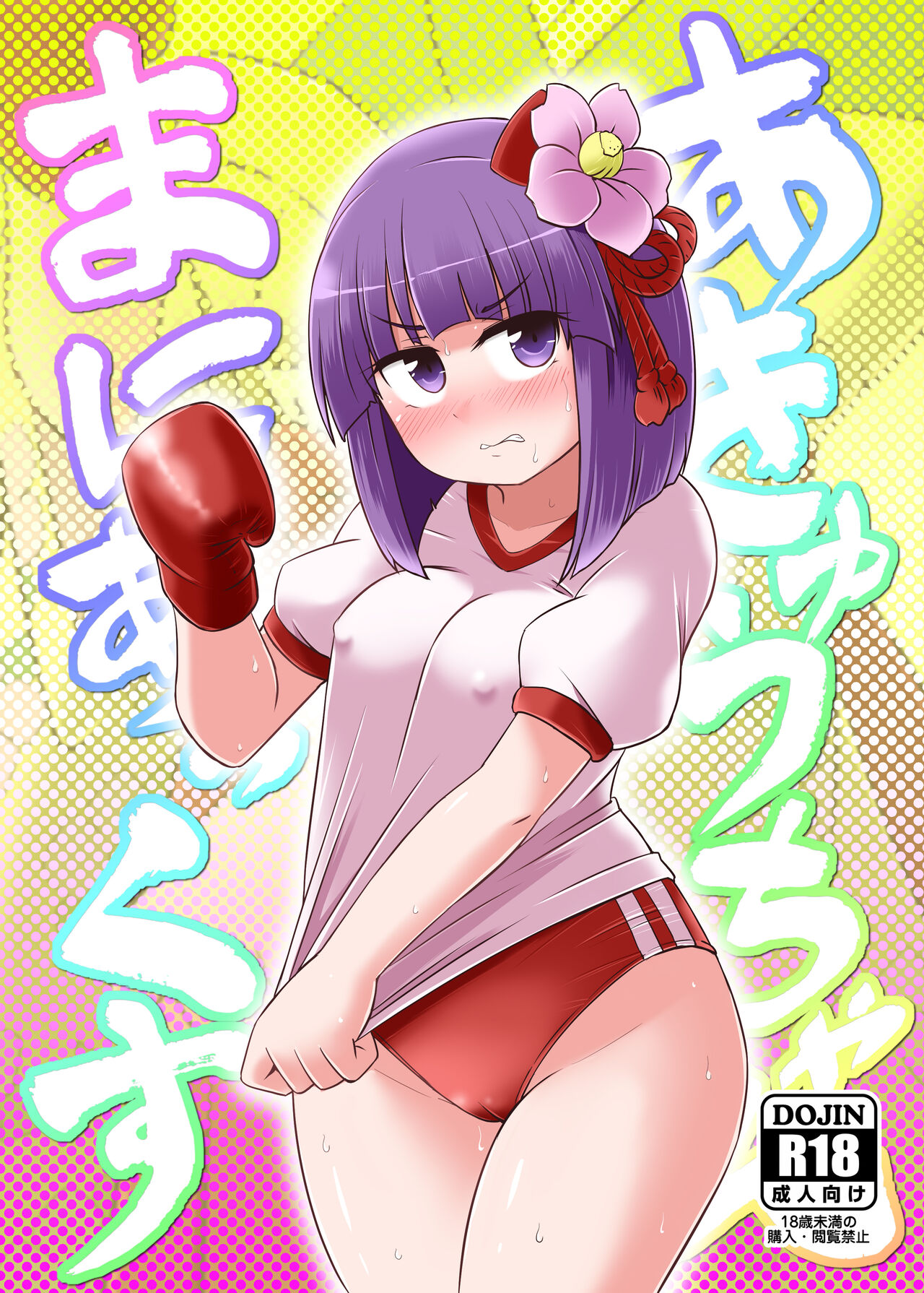 Akyuu–chan Maniacs page 1 full