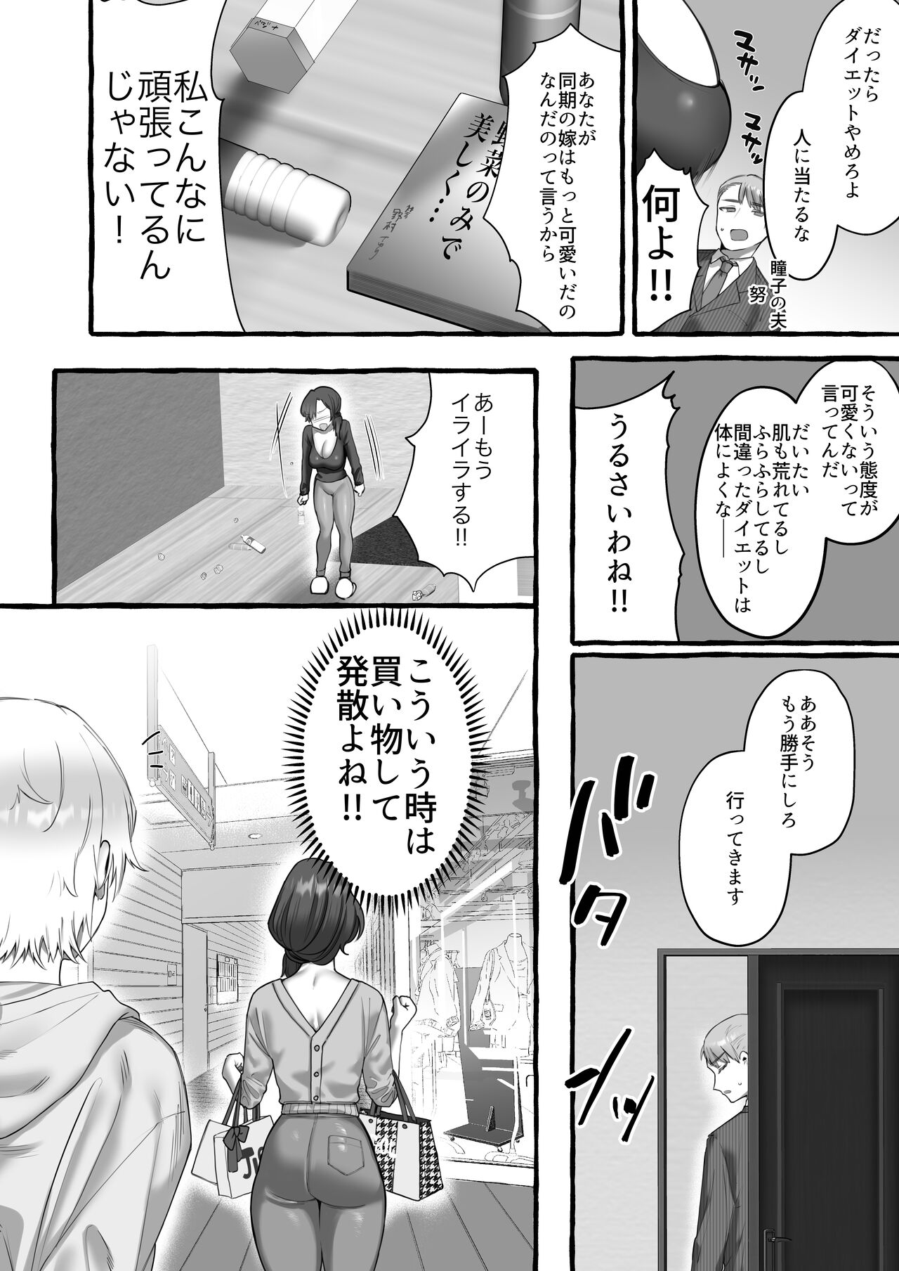 Soushokukei Oku-sama wa Nikusyokukei page 4 full