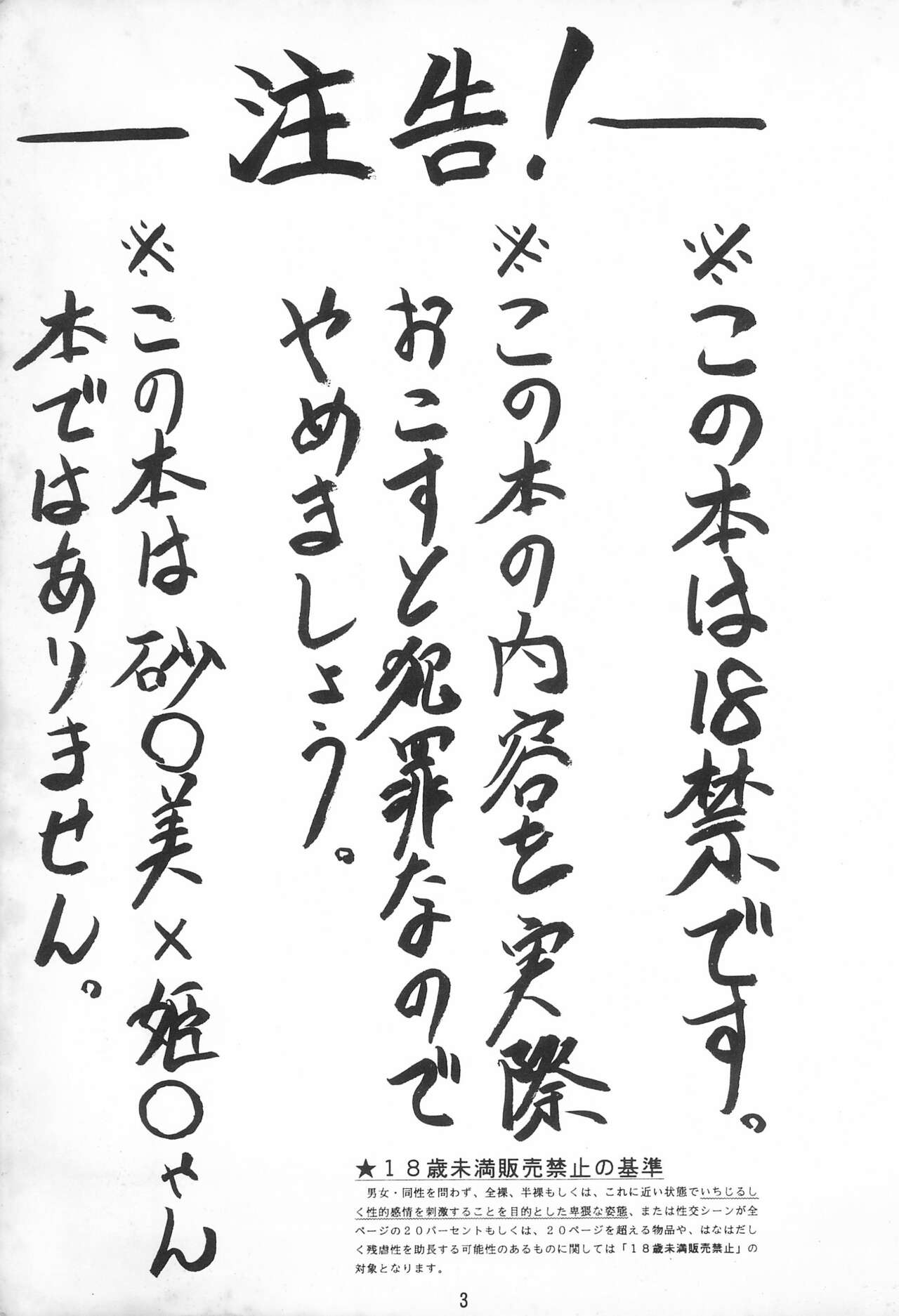 Puni-puni Hoppe page 3 full